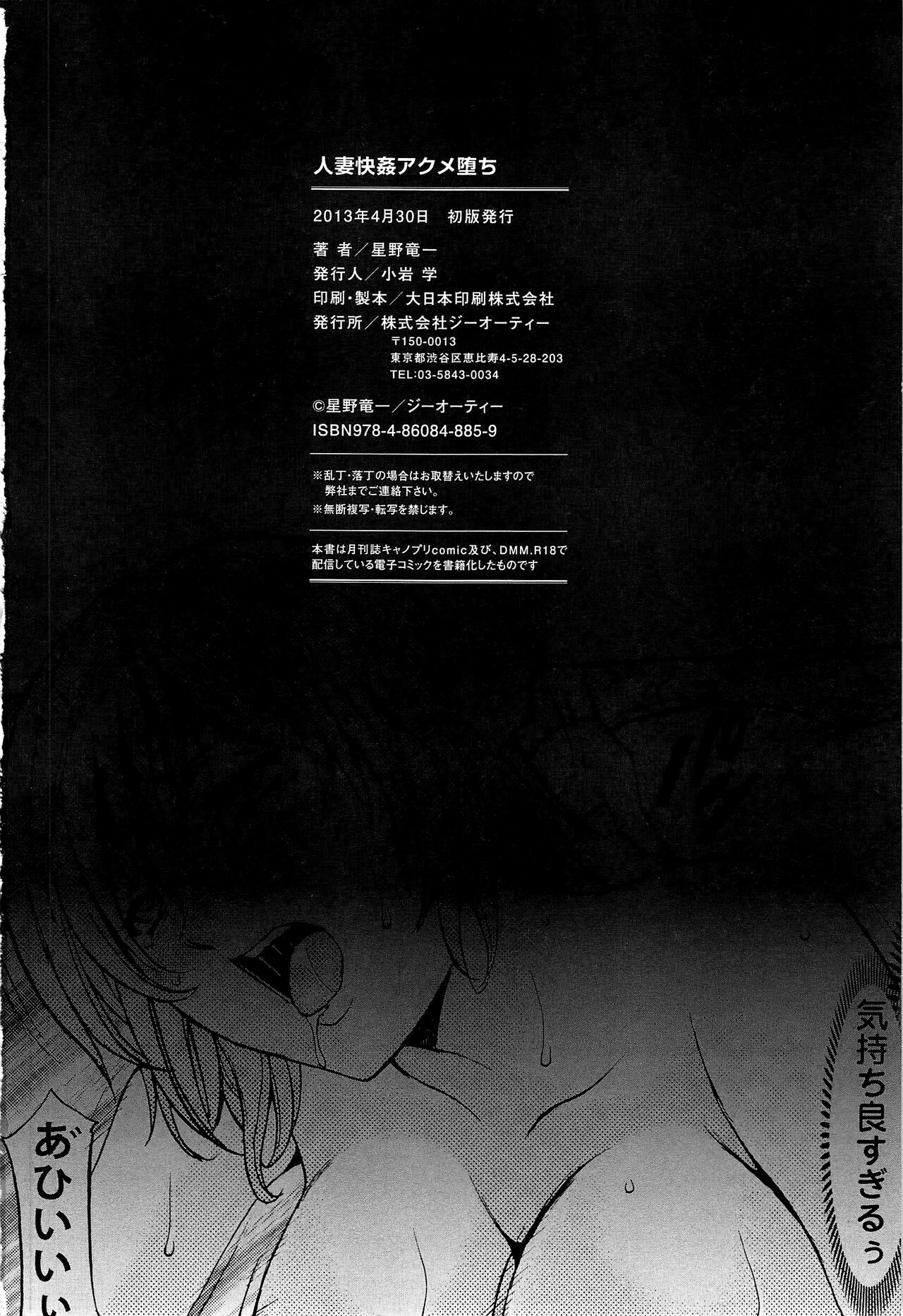 [Hoshino Ryuichi]Hitozuma Kaikan Acme Ochi[English] [biribiri] Page 225