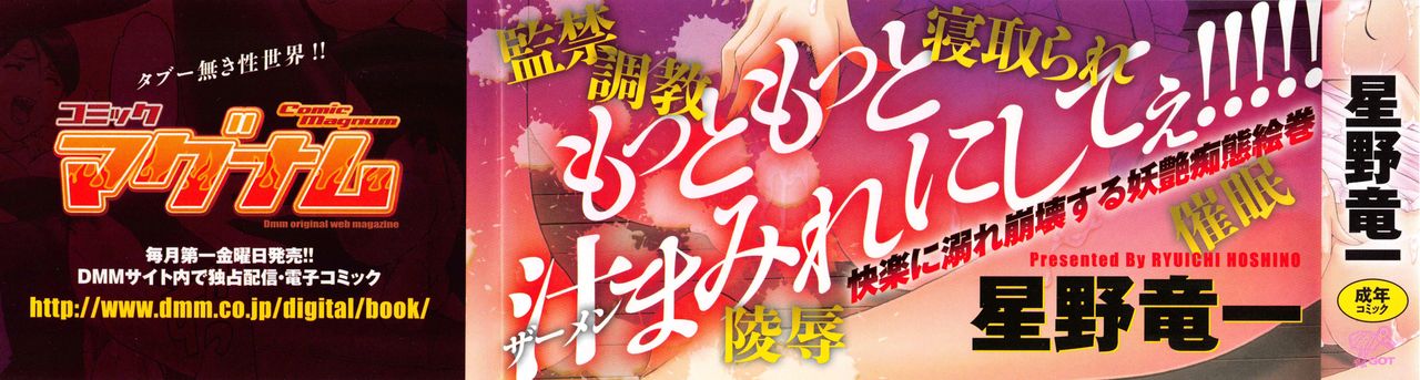 [Hoshino Ryuichi]Hitozuma Kaikan Acme Ochi[English] [biribiri] Page 5