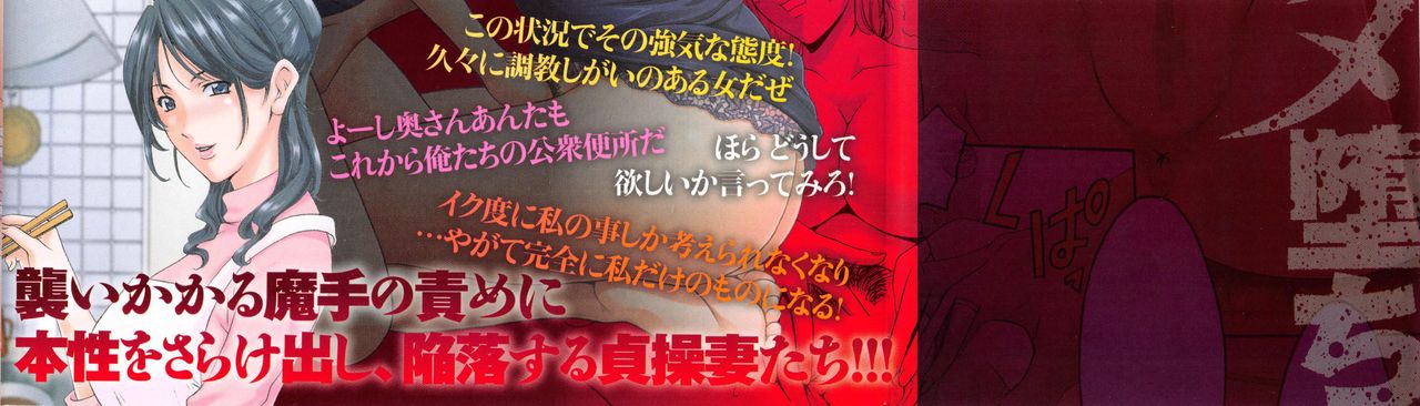 [Hoshino Ryuichi]Hitozuma Kaikan Acme Ochi[English] [biribiri] Page 6