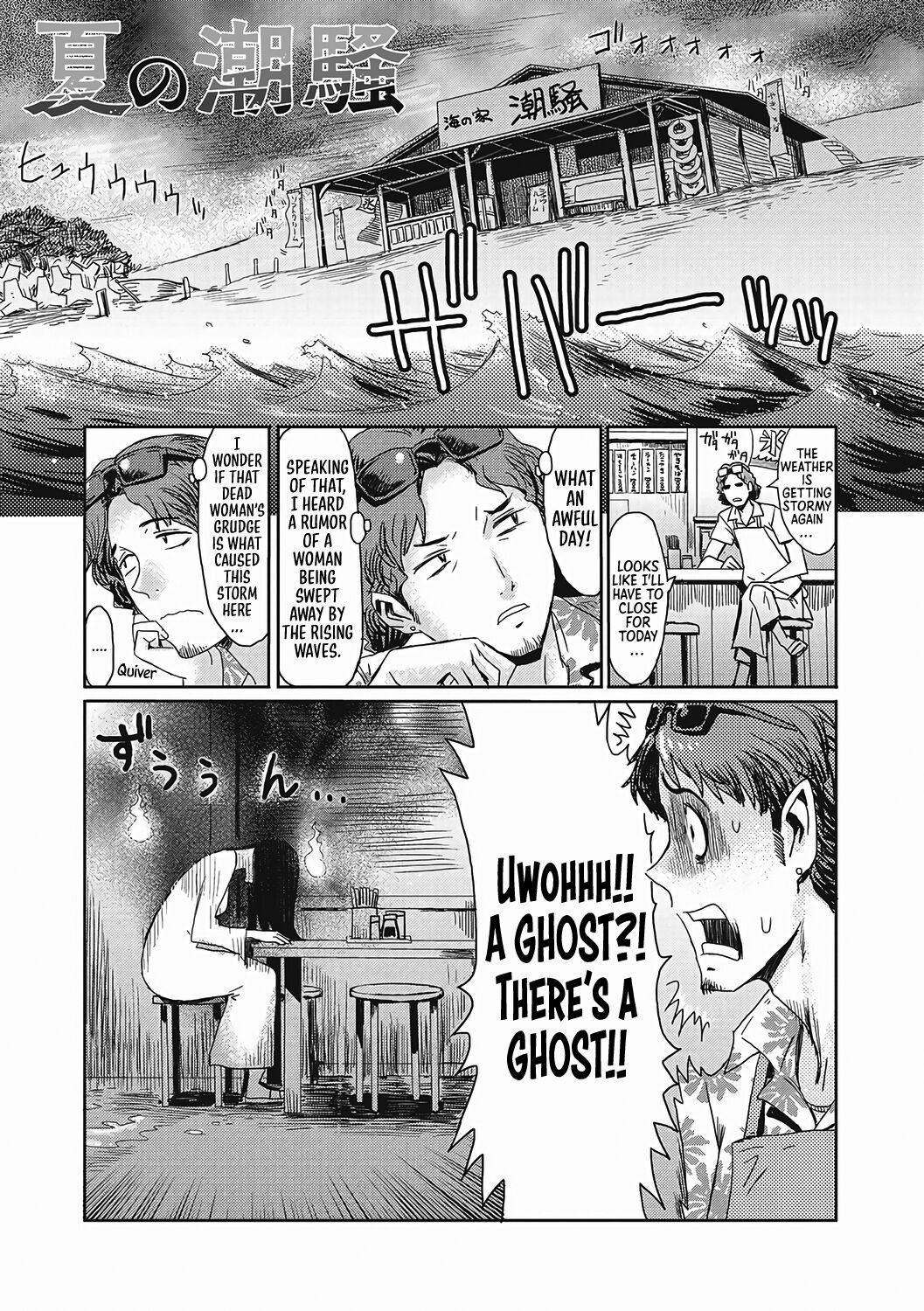 [Kuroiwa Menou]Natsu no Shiosai | The Sea Roar of the Summer(Urezuma Geshuku Doutei Kui) [English] [Sonarin迫] [Digital] Page 1