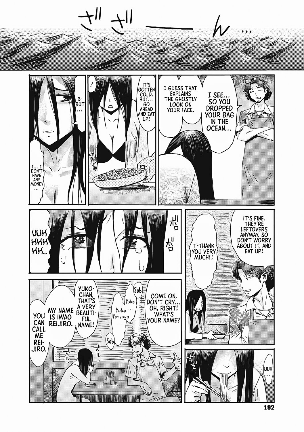 [Kuroiwa Menou]Natsu no Shiosai | The Sea Roar of the Summer(Urezuma Geshuku Doutei Kui) [English] [Sonarin迫] [Digital] Page 2