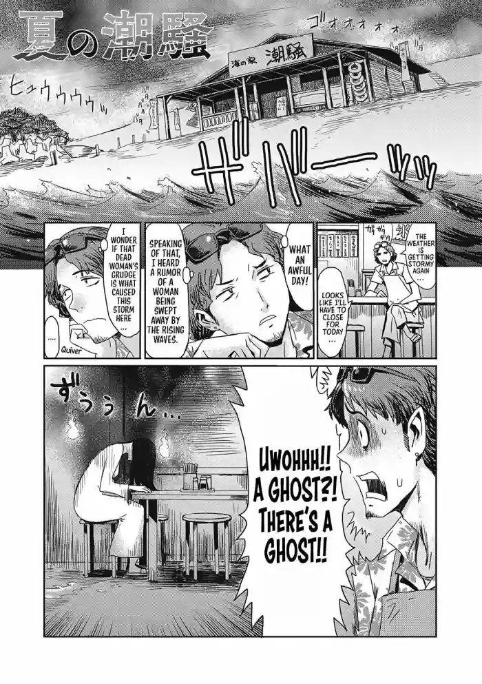 [Kuroiwa Menou]Natsu no Shiosai | The Sea Roar of the Summer(Urezuma Geshuku Doutei Kui) [English] [Sonarin迫] [Digital]