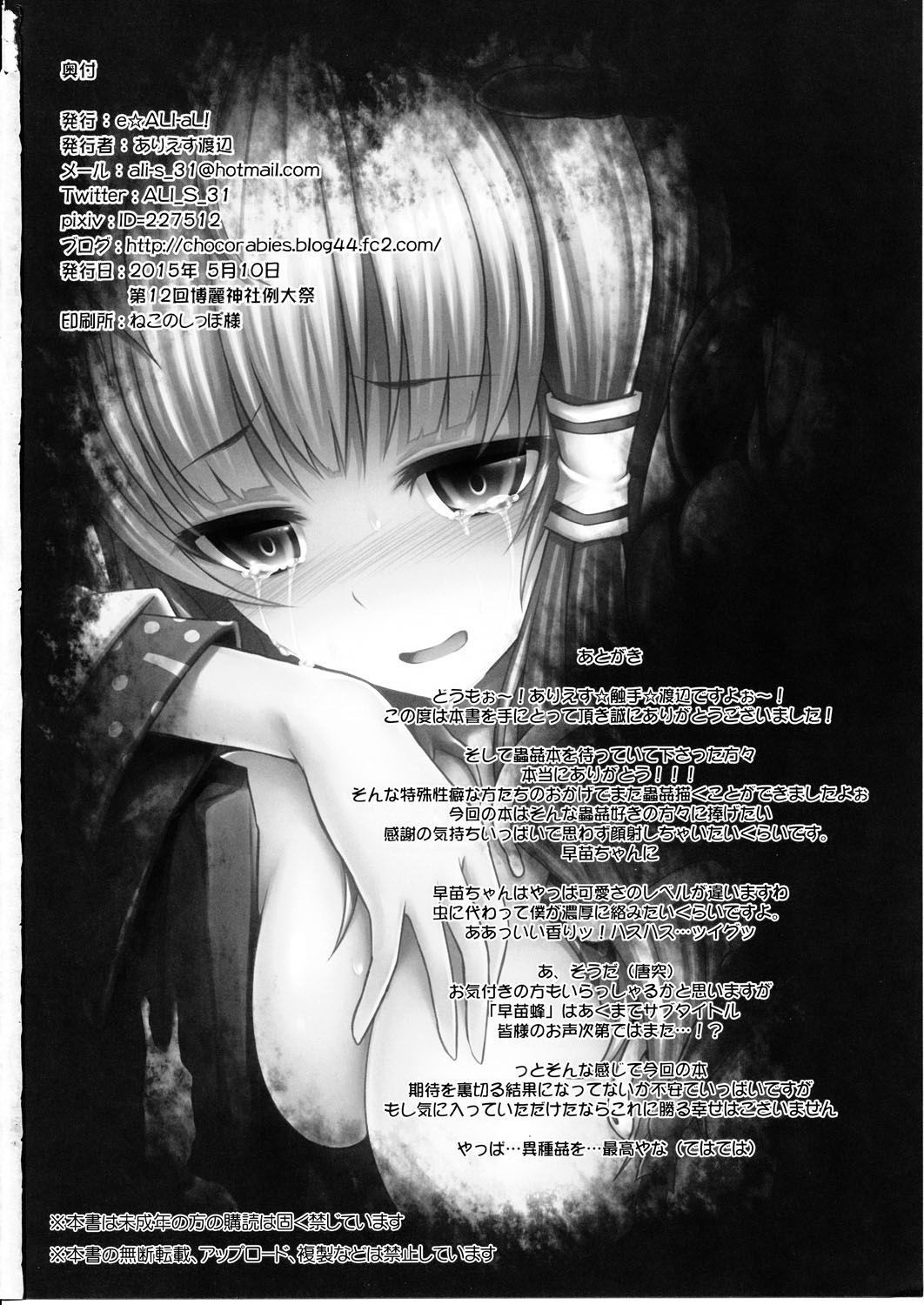[e☆ALI-aL! (Ariesu Watanabe)]Gokumuchi Seikatsu ~Sanae Hachi~,(Hellbug Sexual Activity ~Sanae Bee~) (Touhou Project) [English] Page 20