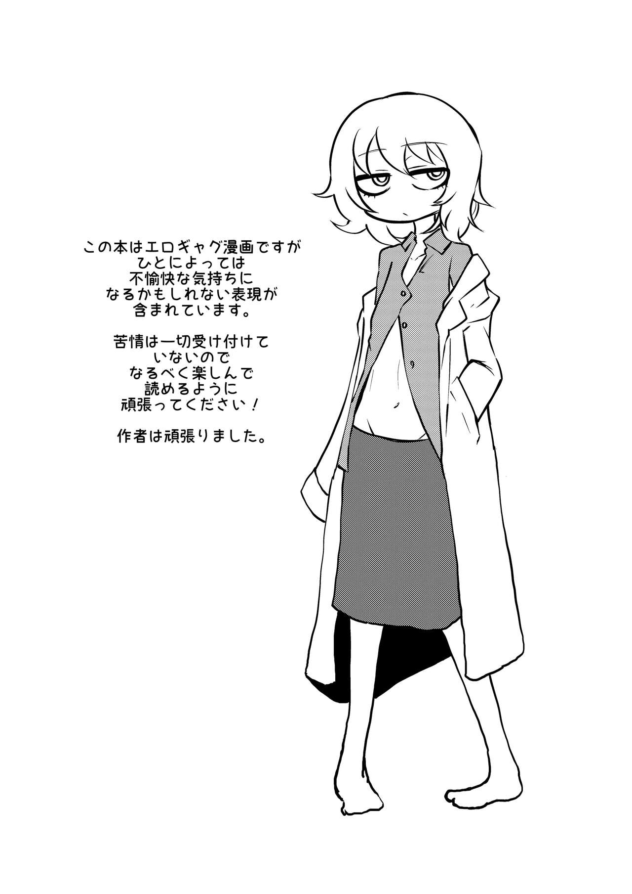 [Mikenekohanten (Sakamoto Kafka)]Ponkotsu Futa Robot Laboratory Z[English] [MrBubbles] [Digital] Page 3