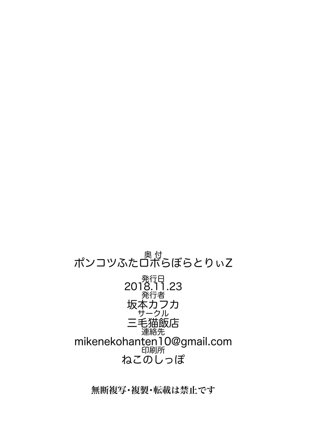 [Mikenekohanten (Sakamoto Kafka)]Ponkotsu Futa Robot Laboratory Z[English] [MrBubbles] [Digital] Page 37