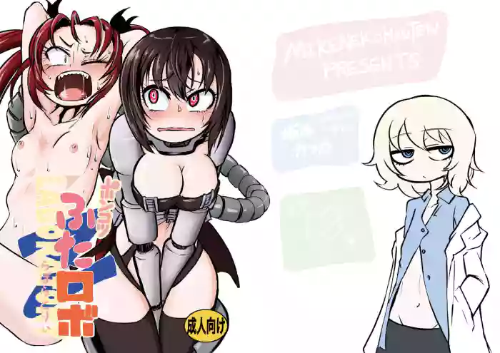 [Mikenekohanten (Sakamoto Kafka)]Ponkotsu Futa Robot Laboratory Z[English] [MrBubbles] [Digital]
