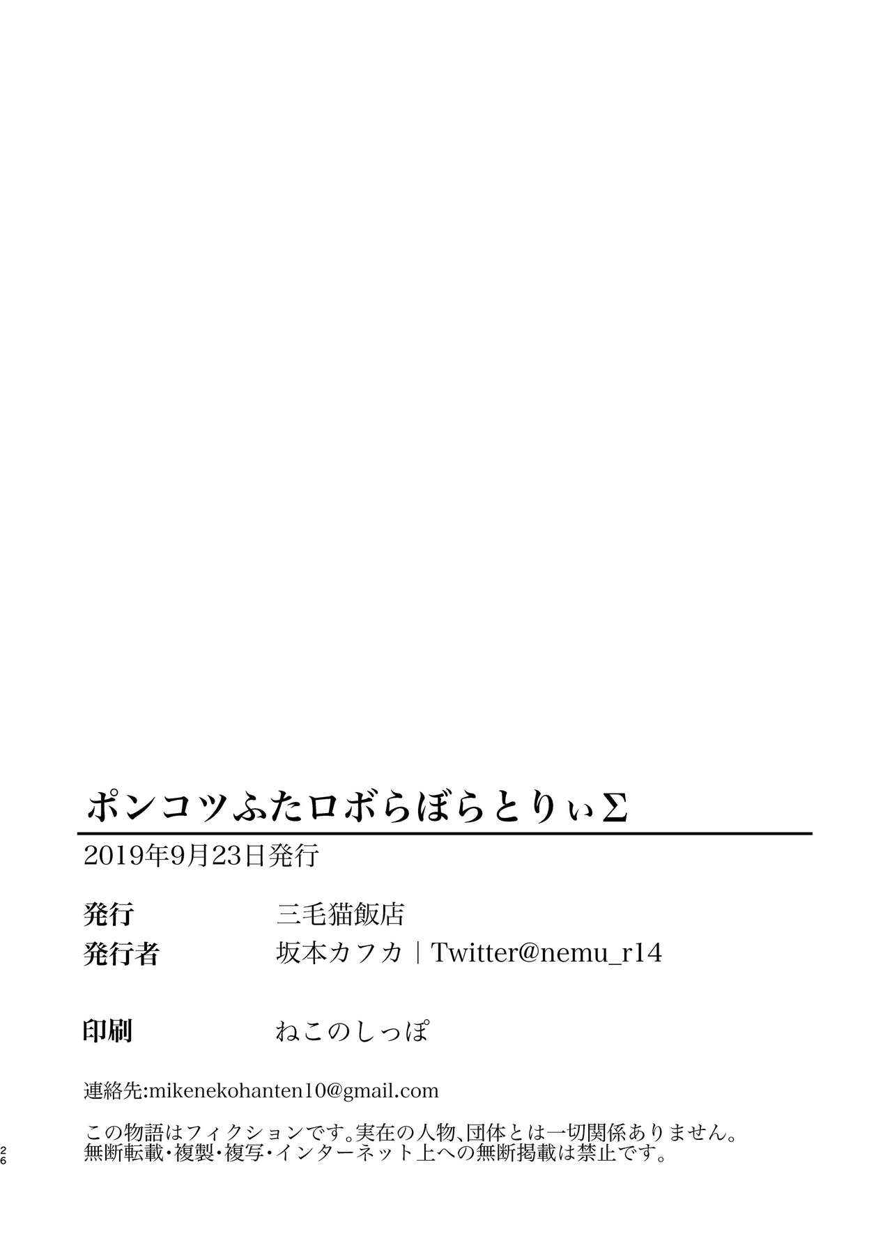 [Mikenekohanten (Sakamoto Kafka)]Ponkotsu Futa Robot Laboratory Σ[English] [MrBubbles] [digital] Page 26