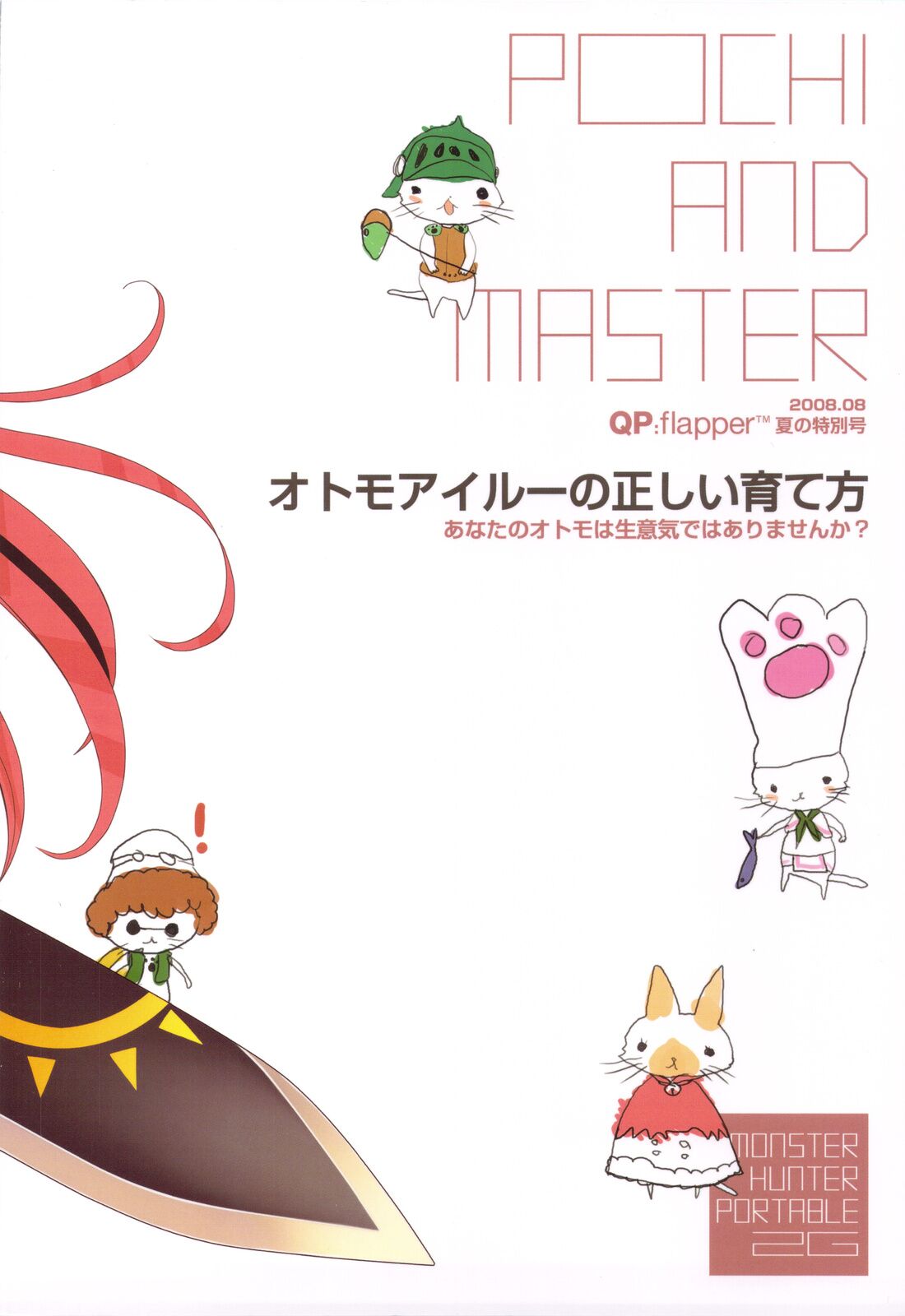 (C76) [QP:flapper (Sakura Koharu, Ohara Tometa)]QPchick 14 Kanzenban(Monster Hunter) [English] [Incomplete] Page 38