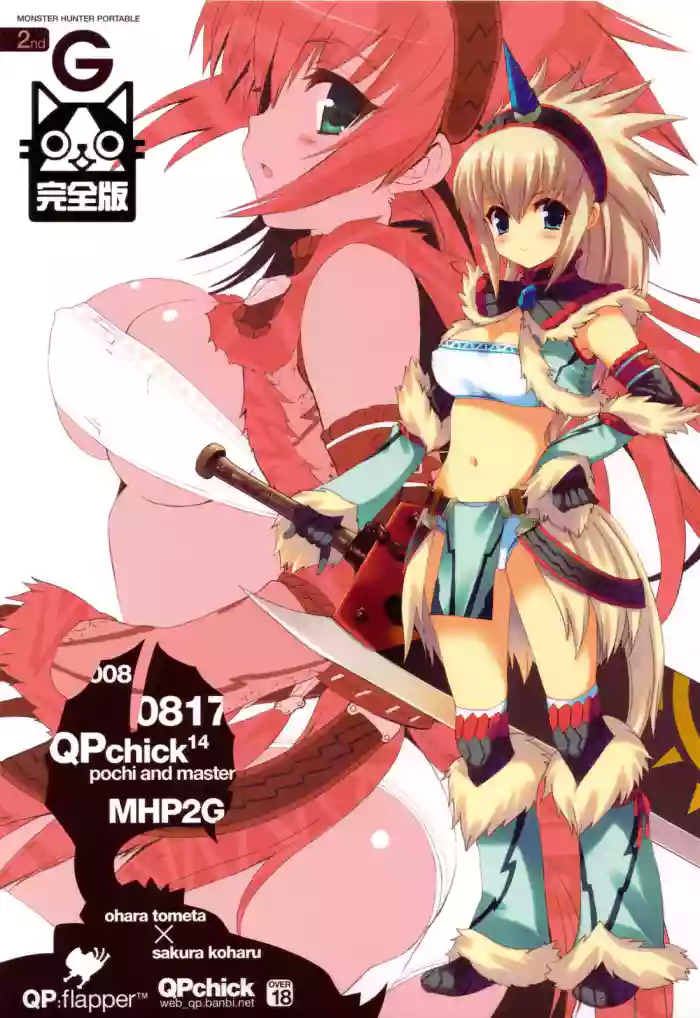 (C76) [QP:flapper (Sakura Koharu, Ohara Tometa)]QPchick 14 Kanzenban(Monster Hunter) [English] [Incomplete]