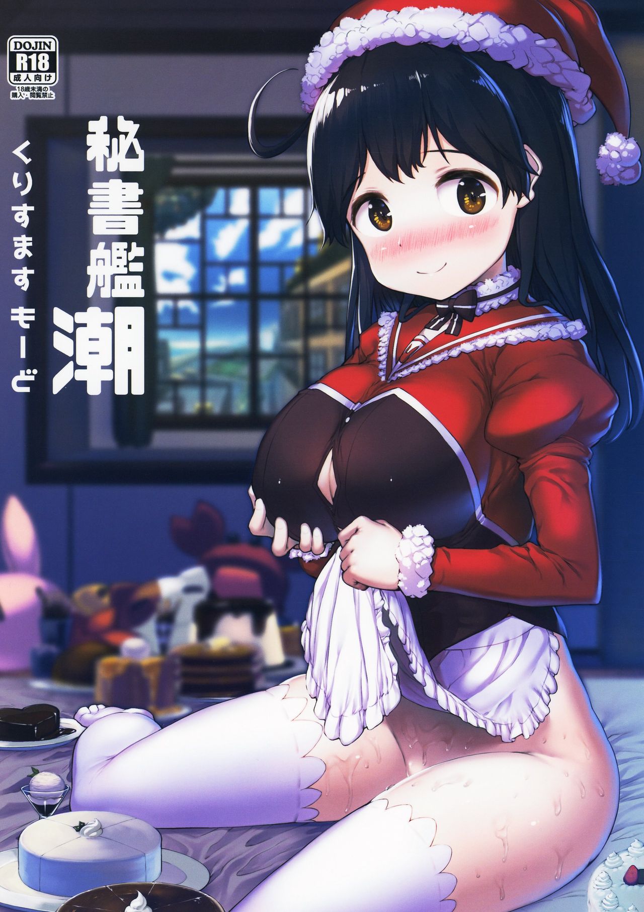(C93) [ROCK CLIME (Danbo)]Hishokan Ushio Christmas Mode | Secretary Ship Ushio Christmas Mode(Kantai Collection -KanColle-) [English] {brolen} Page 1