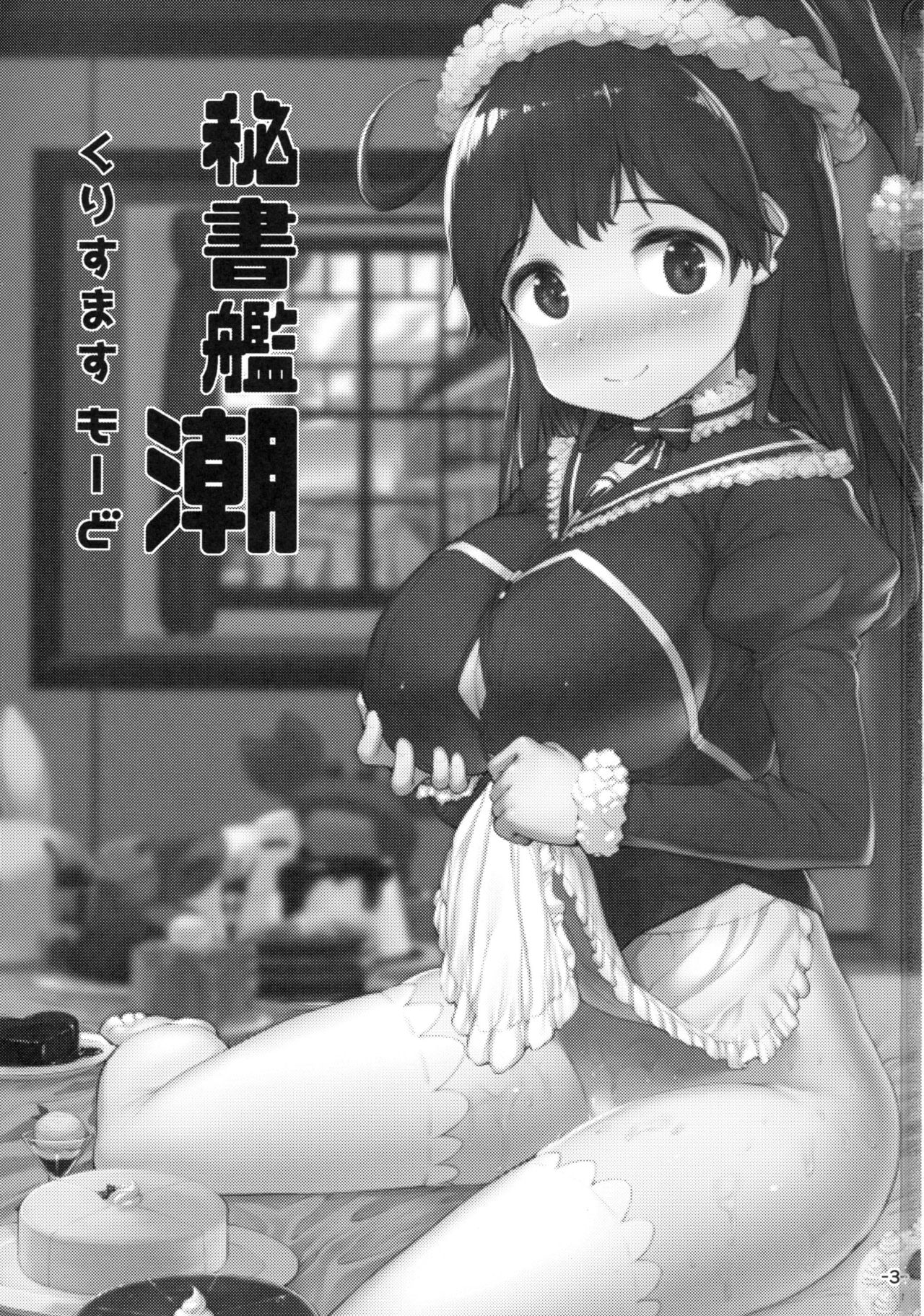 (C93) [ROCK CLIME (Danbo)]Hishokan Ushio Christmas Mode | Secretary Ship Ushio Christmas Mode(Kantai Collection -KanColle-) [English] {brolen} Page 2