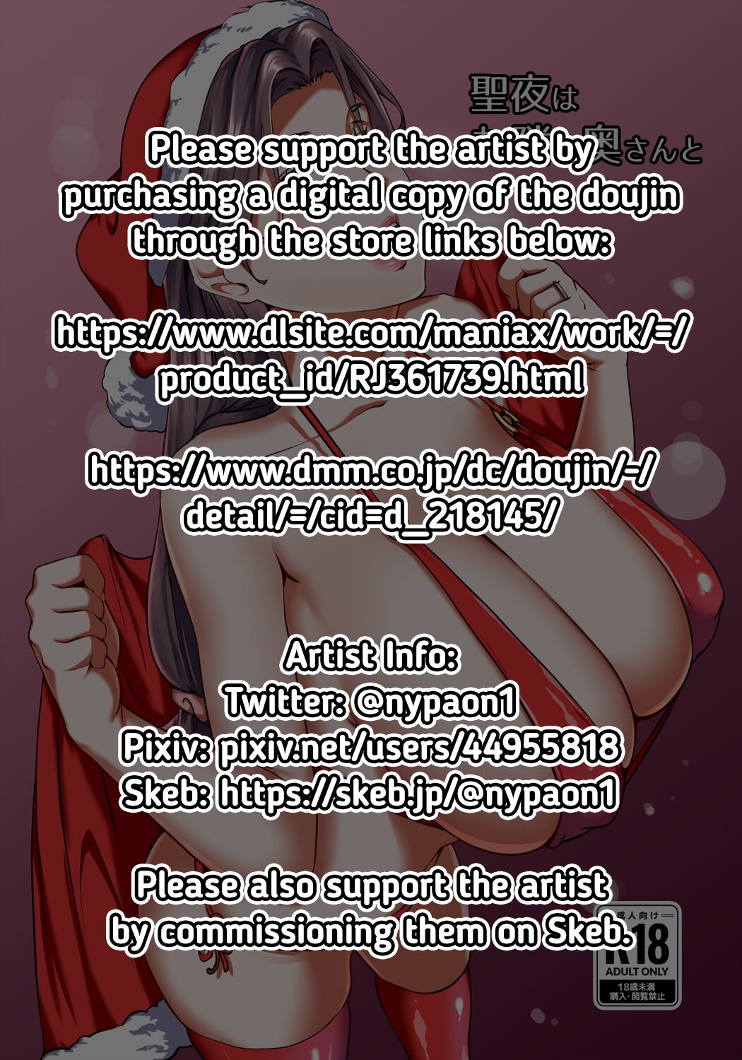 [NYPAON]Seiya wa Otonari no Oku-san to | Spending Christmas Eve With the Housewife Next Door[English] {RedLantern} [Digital] Page 2