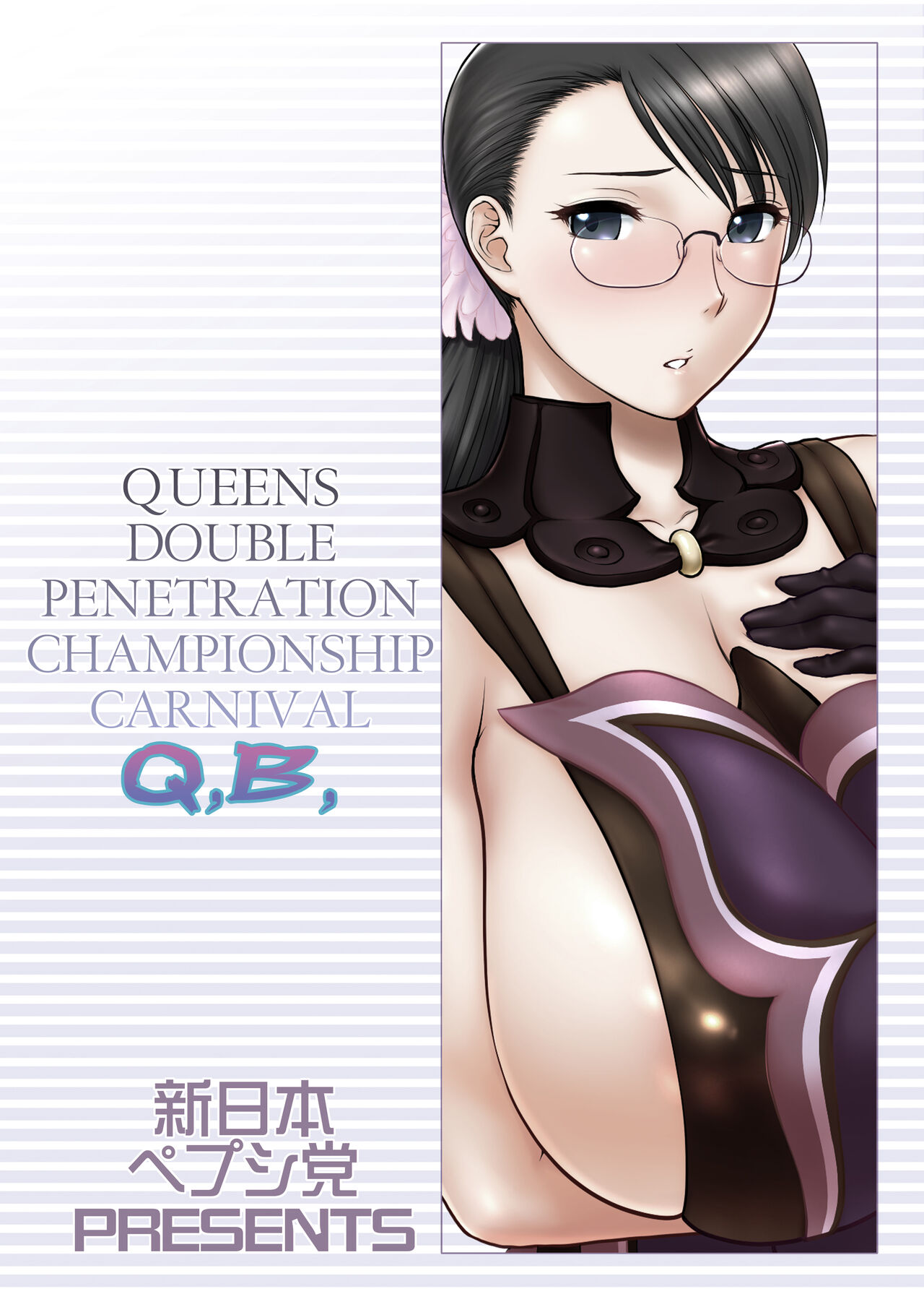 [Shinnihon Pepsitou (St.germain-sal)]Shucchou ban! WP CHAMPIONSHIP(Queen's Blade) [English] [q91] [Digital] Page 12