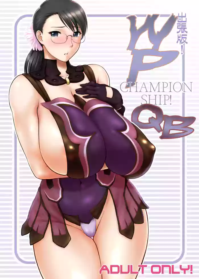 [Shinnihon Pepsitou (St.germain-sal)]Shucchou ban! WP CHAMPIONSHIP(Queen's Blade) [English] [q91] [Digital]