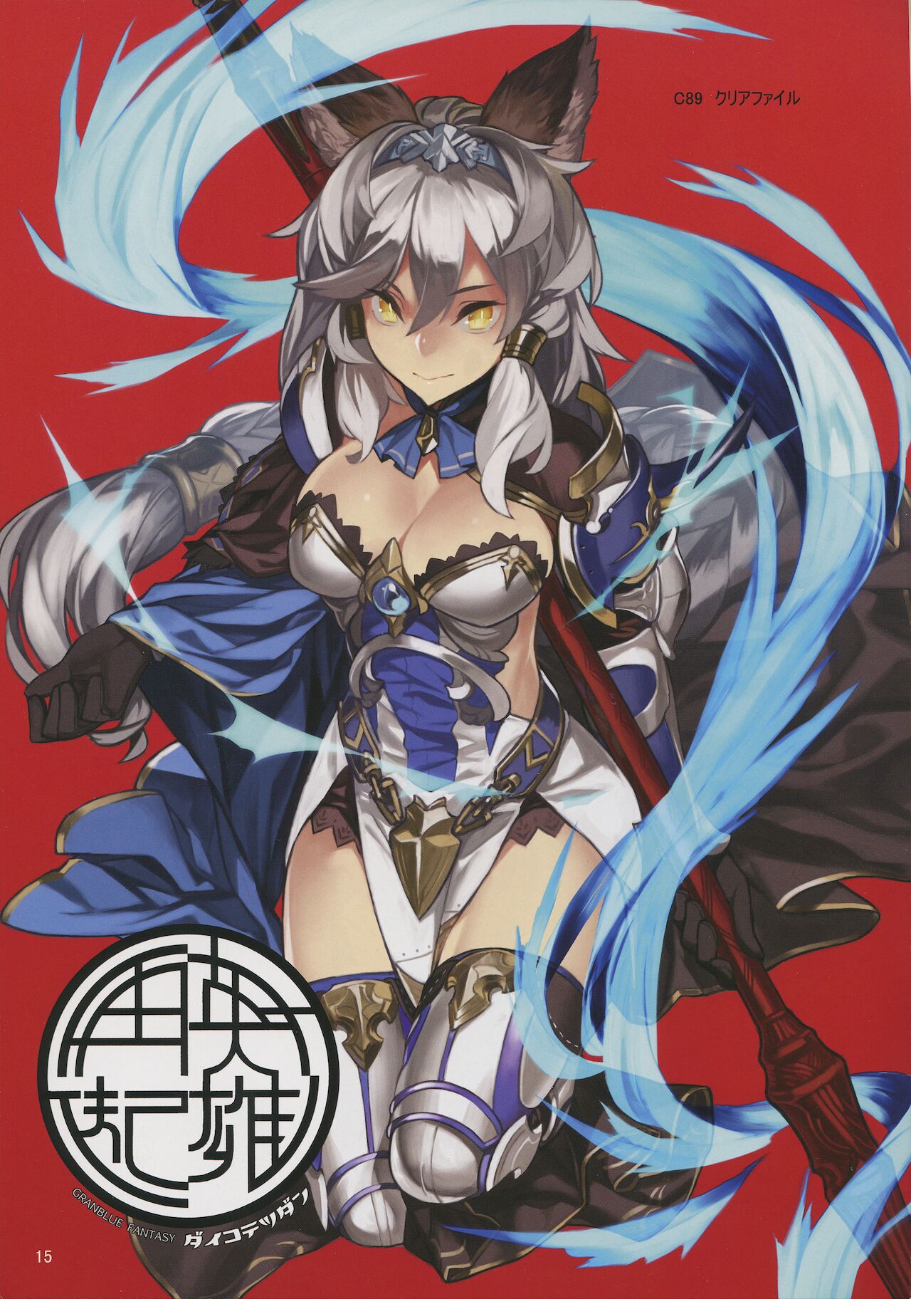 (C91) [Dai-kotetsu Dan (92M)]ANDIRAtor!(Granblue Fantasy) [English] Page 17