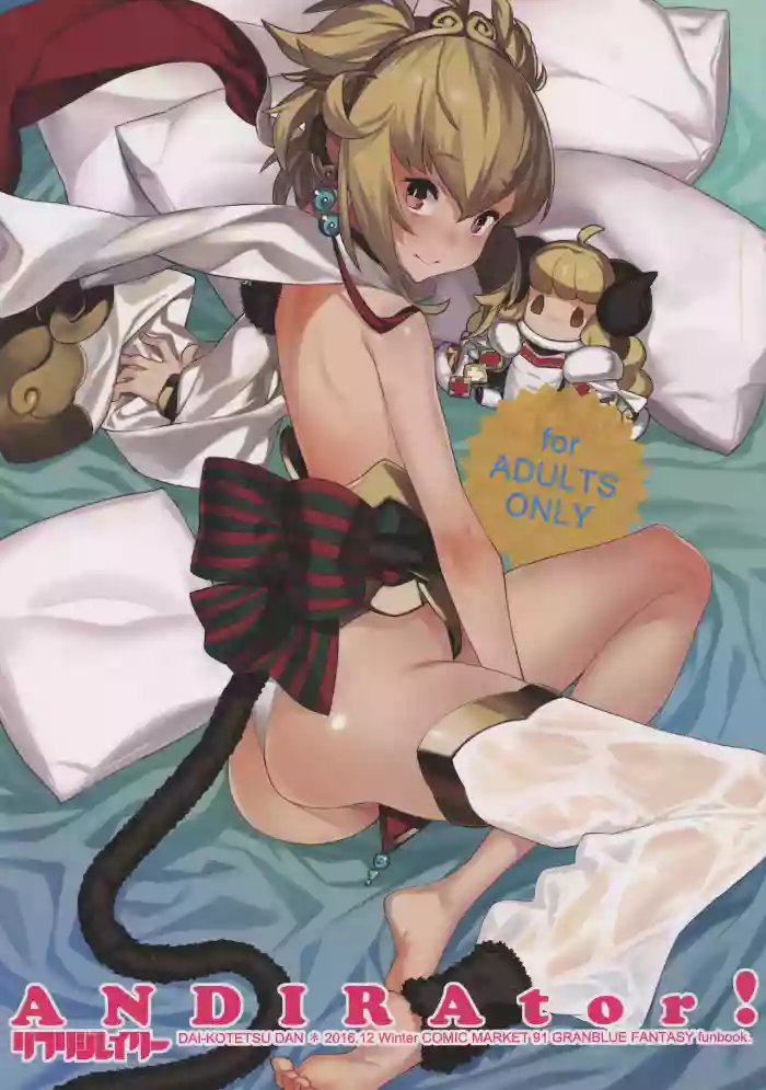 (C91) [Dai-kotetsu Dan (92M)]ANDIRAtor!(Granblue Fantasy) [English]