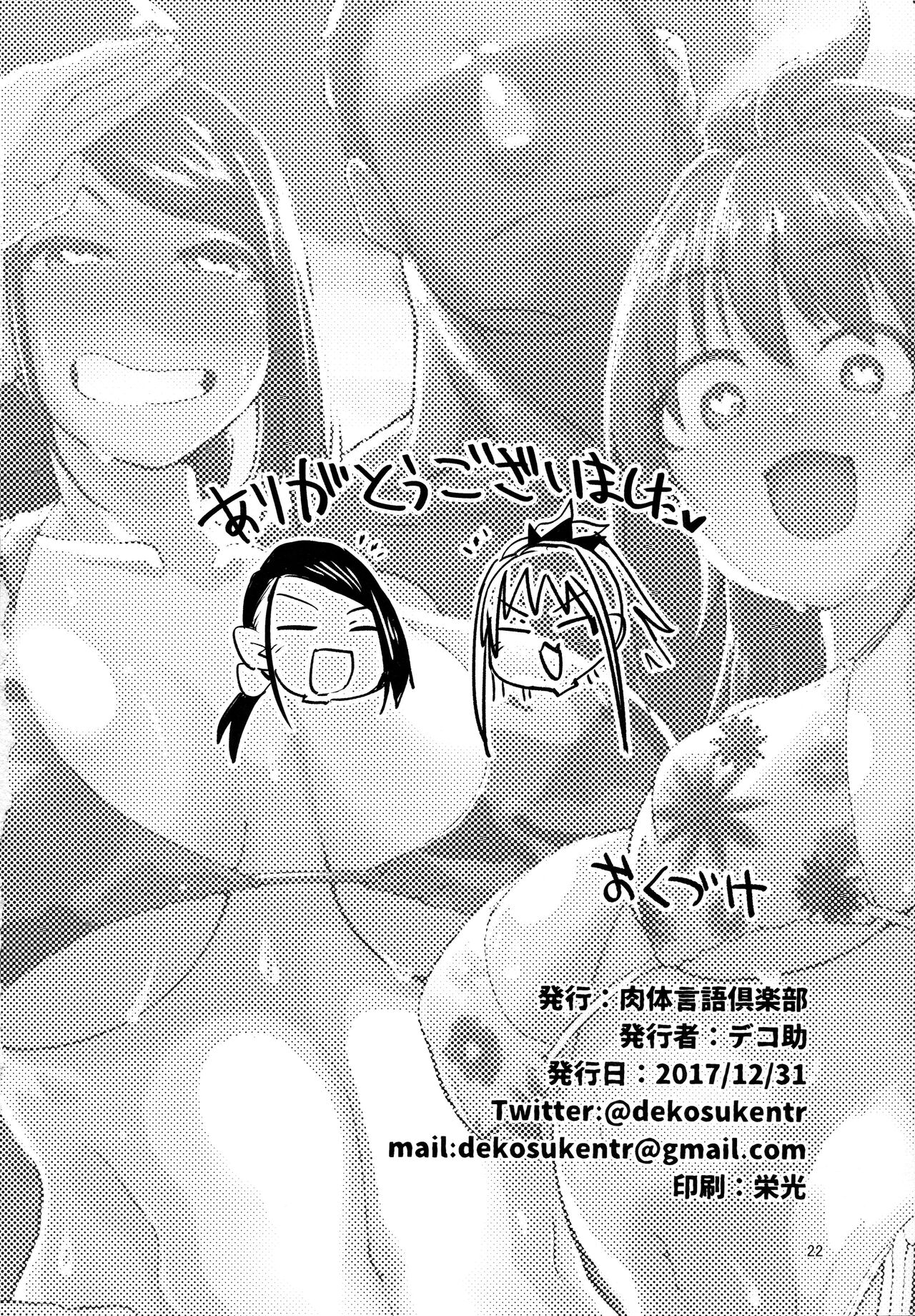 (C93) [Nikutai Gengo Club (Dekosuke)]Bomber x Bomber!!(THE IDOLM@STER CINDERELLA GIRLS) [English] [B.E.C. Scans] Page 21