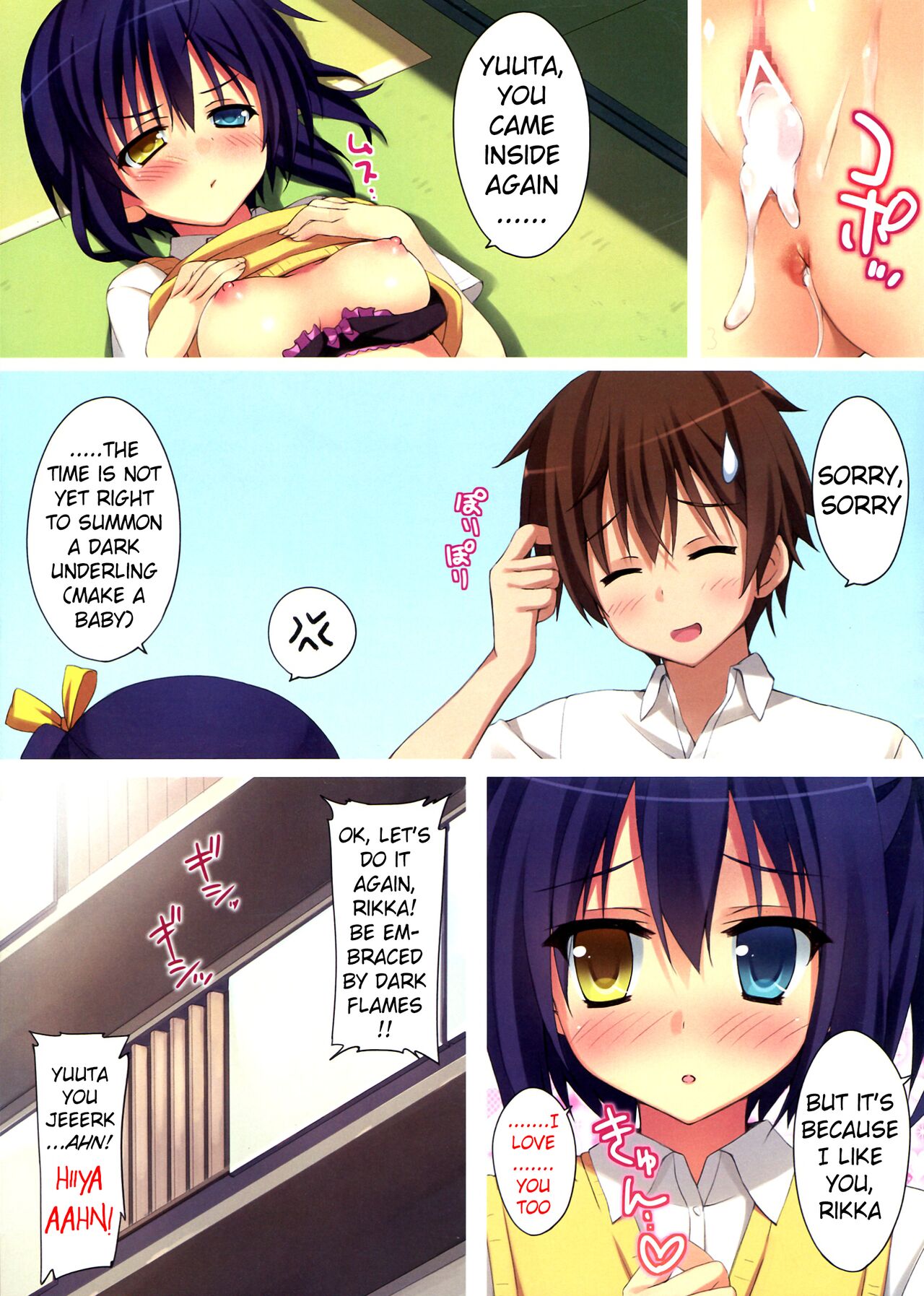 (C83) [4season (Saeki Nao)]Chuunibyoudashi Nama de Takusan Ecchi Shitai! | She has Chuunibyou and I Wanna Have Lots of Raw Sex With Her(Chuunibyou demo Koi ga Shitai!) [English] [Pangean] Page 17