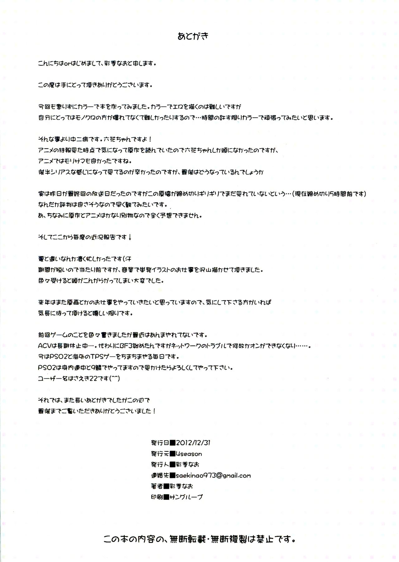 (C83) [4season (Saeki Nao)]Chuunibyoudashi Nama de Takusan Ecchi Shitai! | She has Chuunibyou and I Wanna Have Lots of Raw Sex With Her(Chuunibyou demo Koi ga Shitai!) [English] [Pangean] Page 18