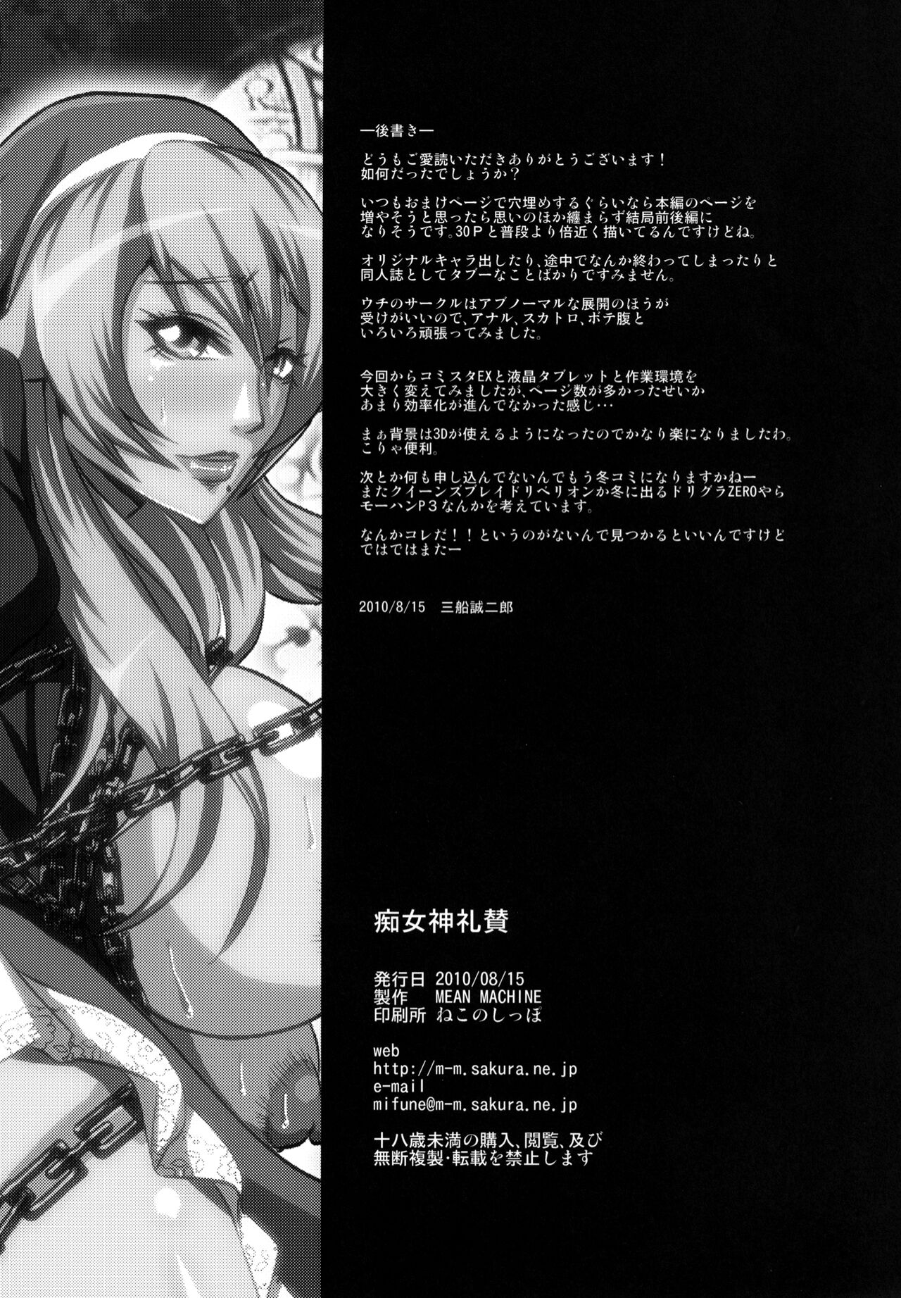 [MEAN MACHINE (Mifune Seijirou)]Chijoshin Raisan | Worship of the Pervert Goddess(Queen's Blade Rebellion) [English] [EL JEFE Hentai Truck] [Digital] Page 33