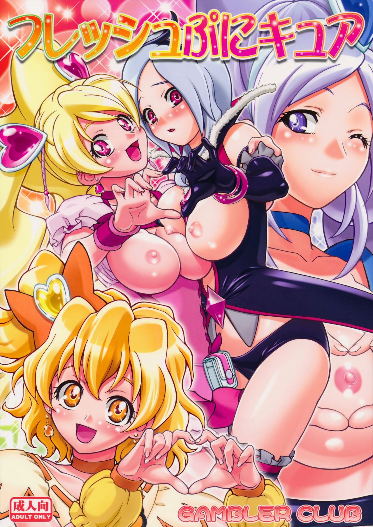 (C76) [Gambler Club (Kousaka Jun)]Fresh Punicure(Fresh Precure!) [English] [Decensored] Page 1
