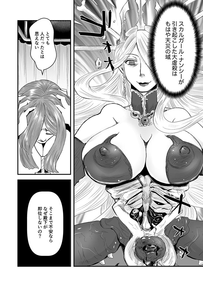 (C101)[noushuku kangen teikoku(s yoshida nouskjp)]Regina Mundi preview version 4[Skullgirls] Page 11