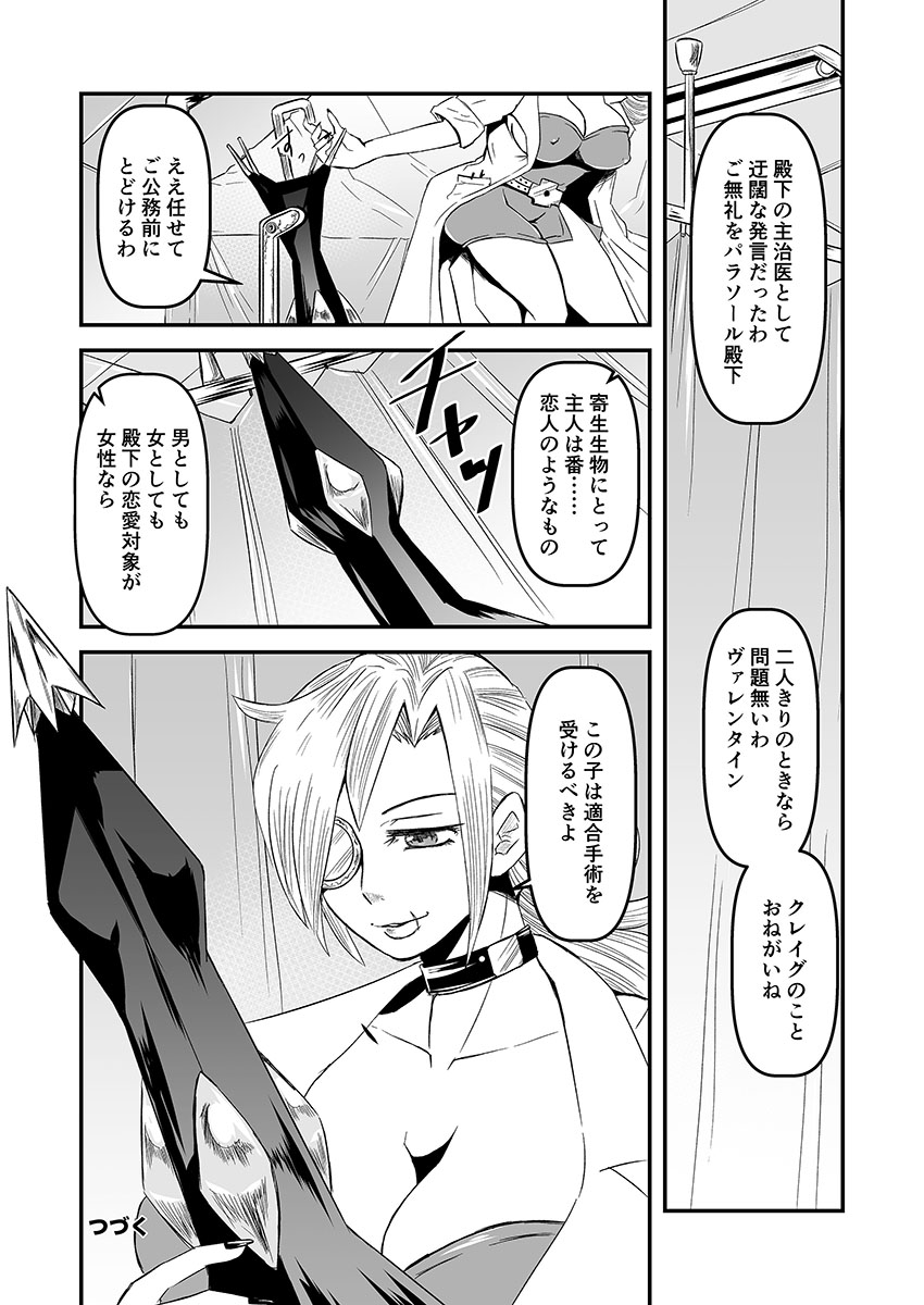 (C101)[noushuku kangen teikoku(s yoshida nouskjp)]Regina Mundi preview version 4[Skullgirls] Page 15