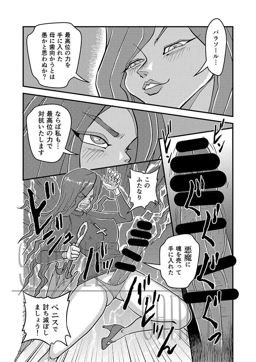 (C101)[noushuku kangen teikoku(s yoshida nouskjp)]Regina Mundi preview version 4[Skullgirls] Page 30
