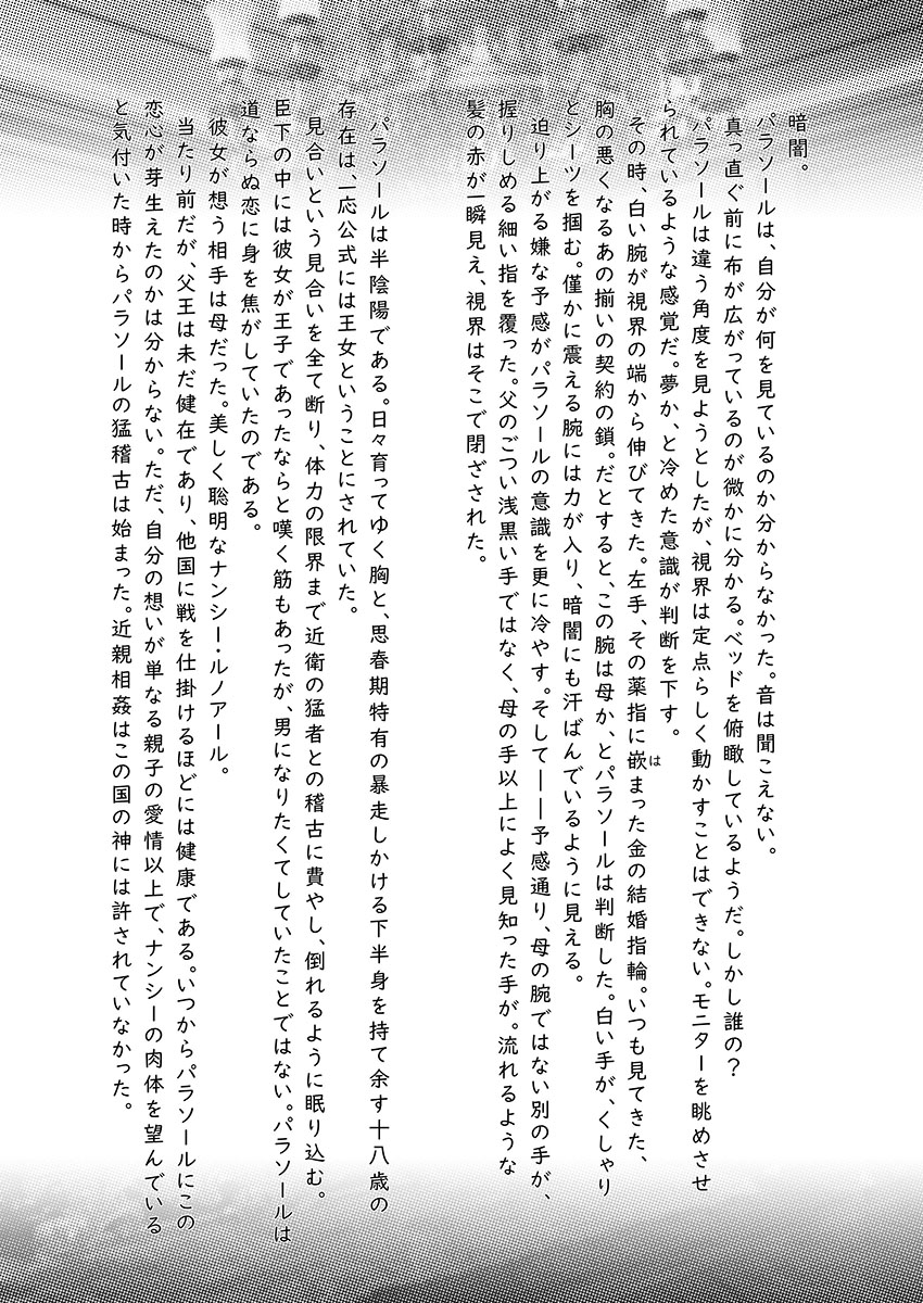 (C101)[noushuku kangen teikoku(s yoshida nouskjp)]Regina Mundi preview version 4[Skullgirls] Page 36