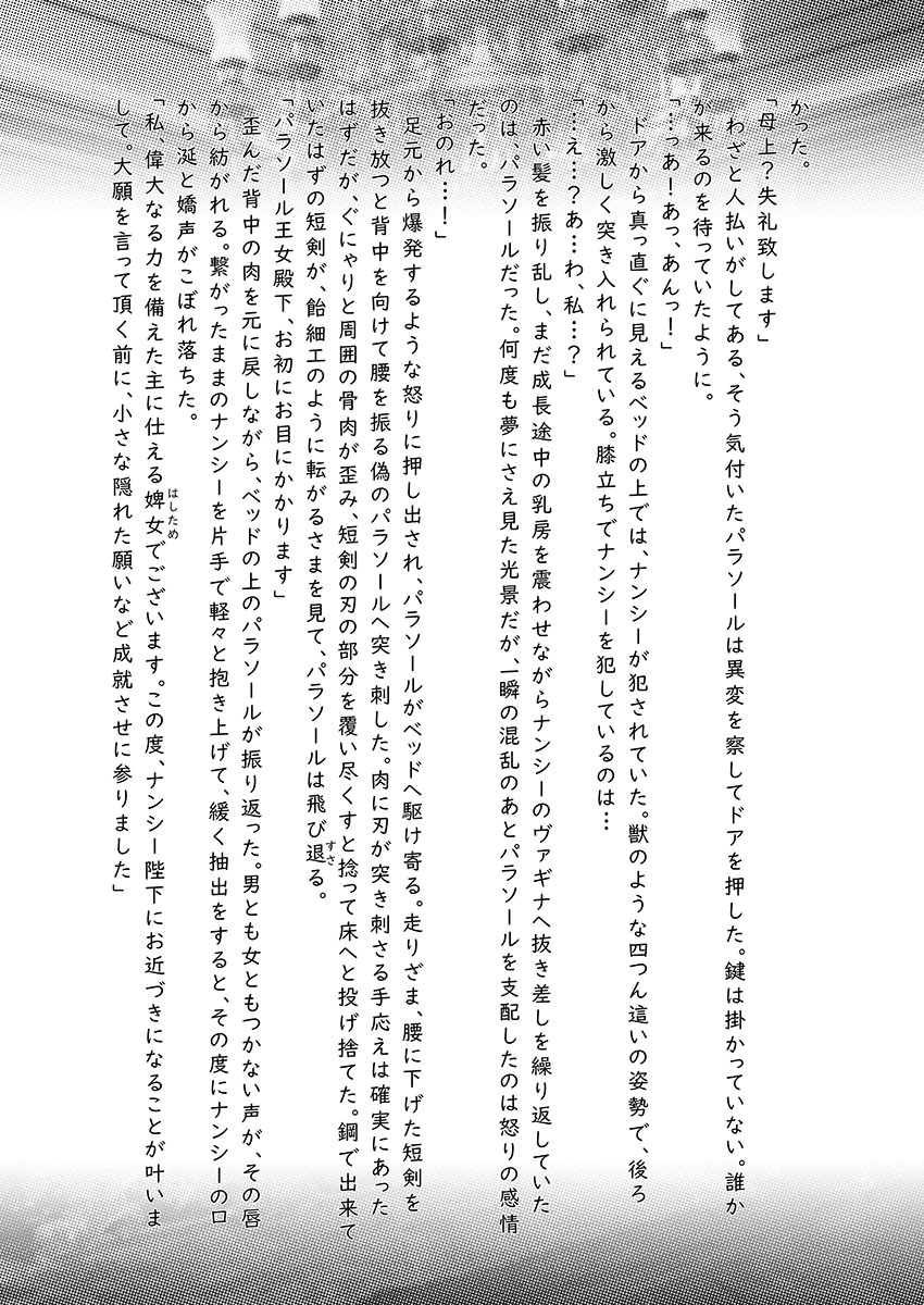 (C101)[noushuku kangen teikoku(s yoshida nouskjp)]Regina Mundi preview version 4[Skullgirls] Page 38