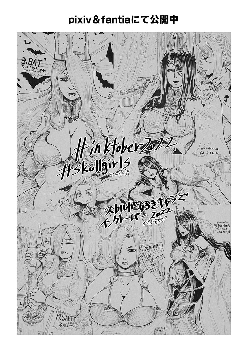 (C101)[noushuku kangen teikoku(s yoshida nouskjp)]Regina Mundi preview version 4[Skullgirls] Page 42