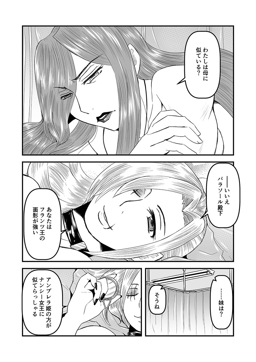 (C101)[noushuku kangen teikoku(s yoshida nouskjp)]Regina Mundi preview version 4[Skullgirls] Page 6