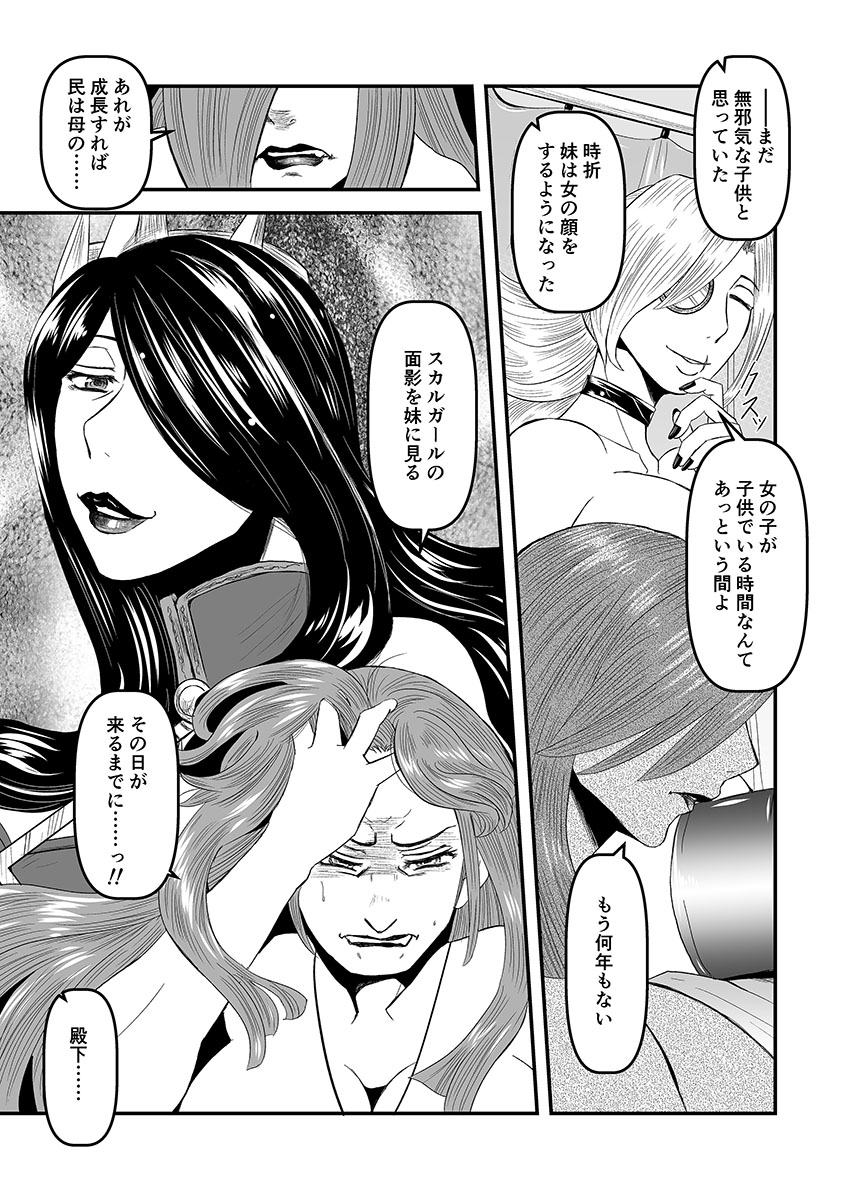 (C101)[noushuku kangen teikoku(s yoshida nouskjp)]Regina Mundi preview version 4[Skullgirls] Page 7