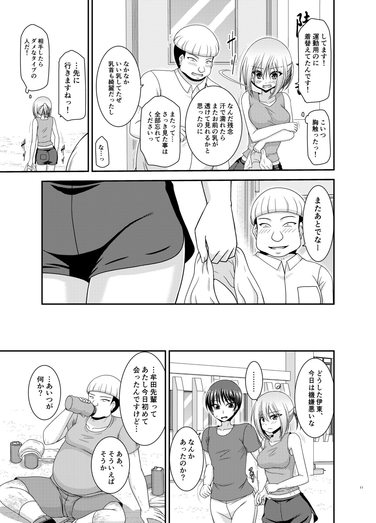 [valssu (Charu)]Nozokare Roshutsu Shoujo II[Digital] Page 10