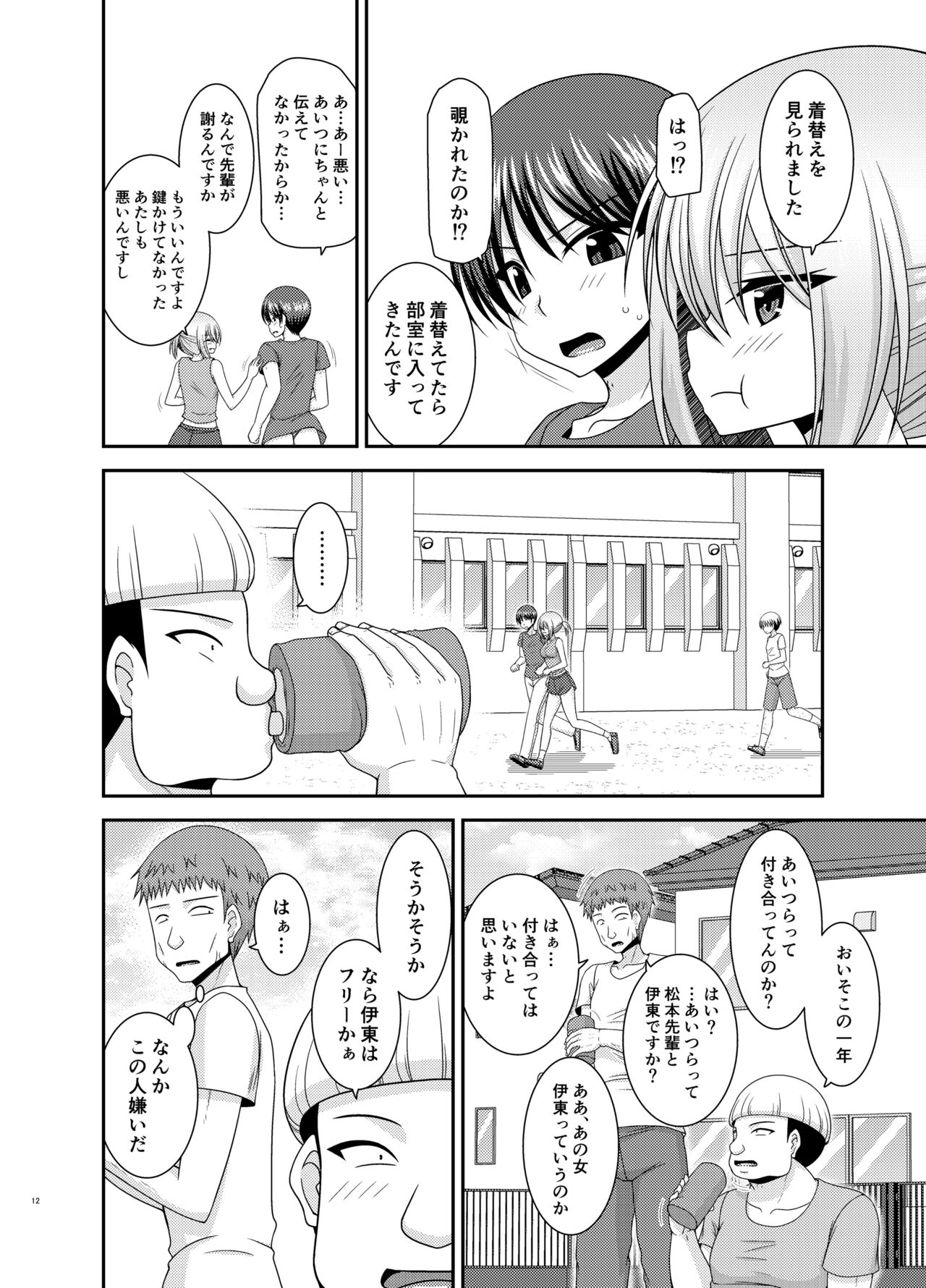 [valssu (Charu)]Nozokare Roshutsu Shoujo II[Digital] Page 11