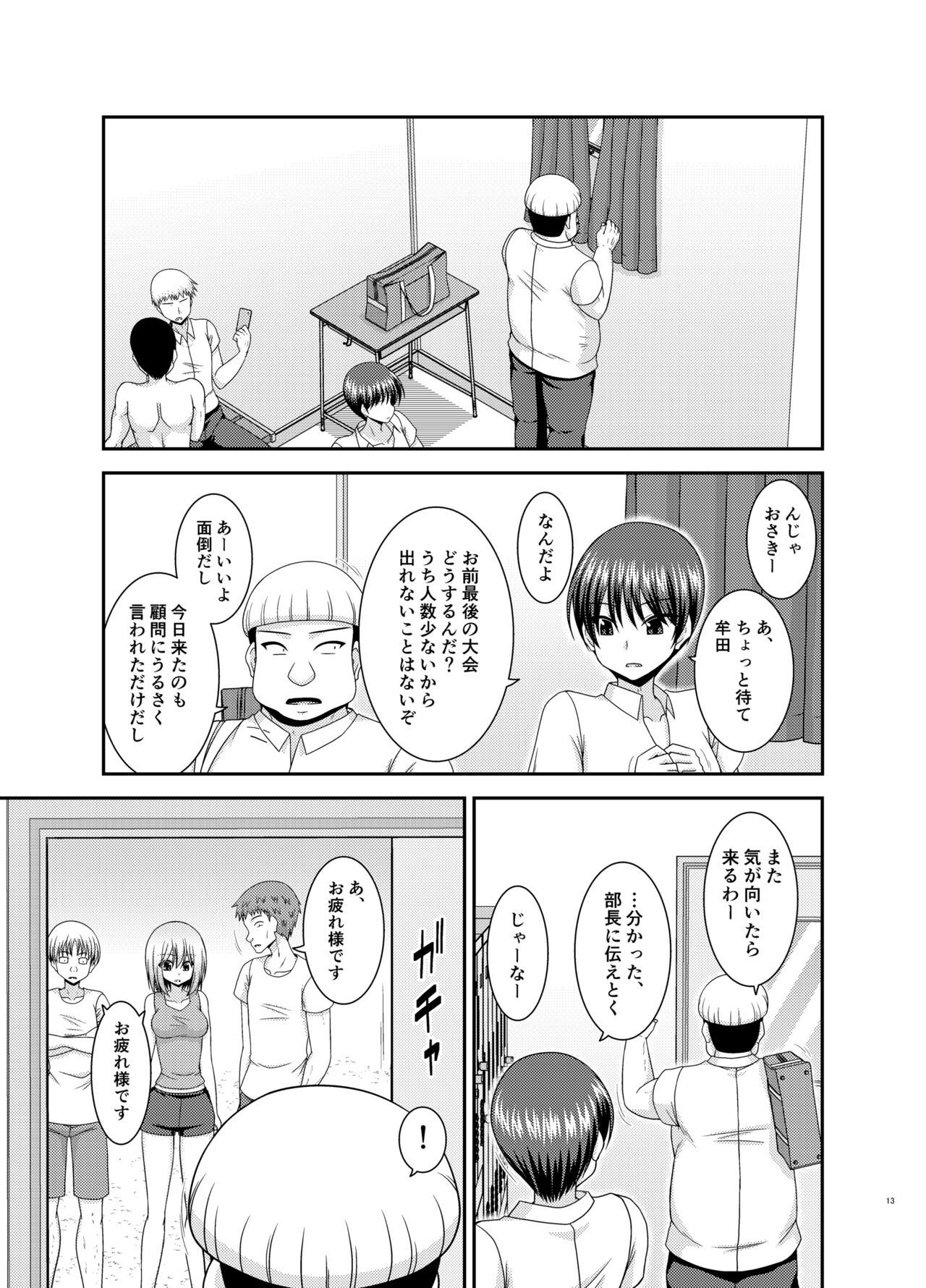 [valssu (Charu)]Nozokare Roshutsu Shoujo II[Digital] Page 12