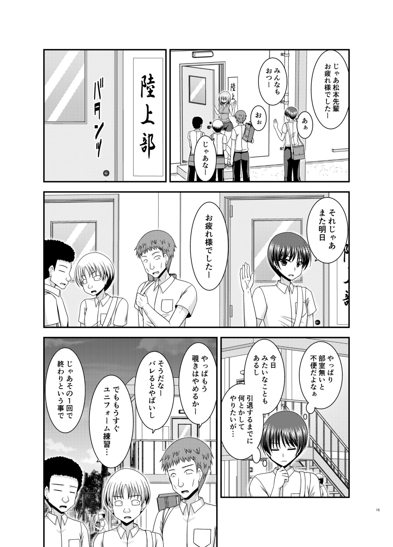 [valssu (Charu)]Nozokare Roshutsu Shoujo II[Digital] Page 14