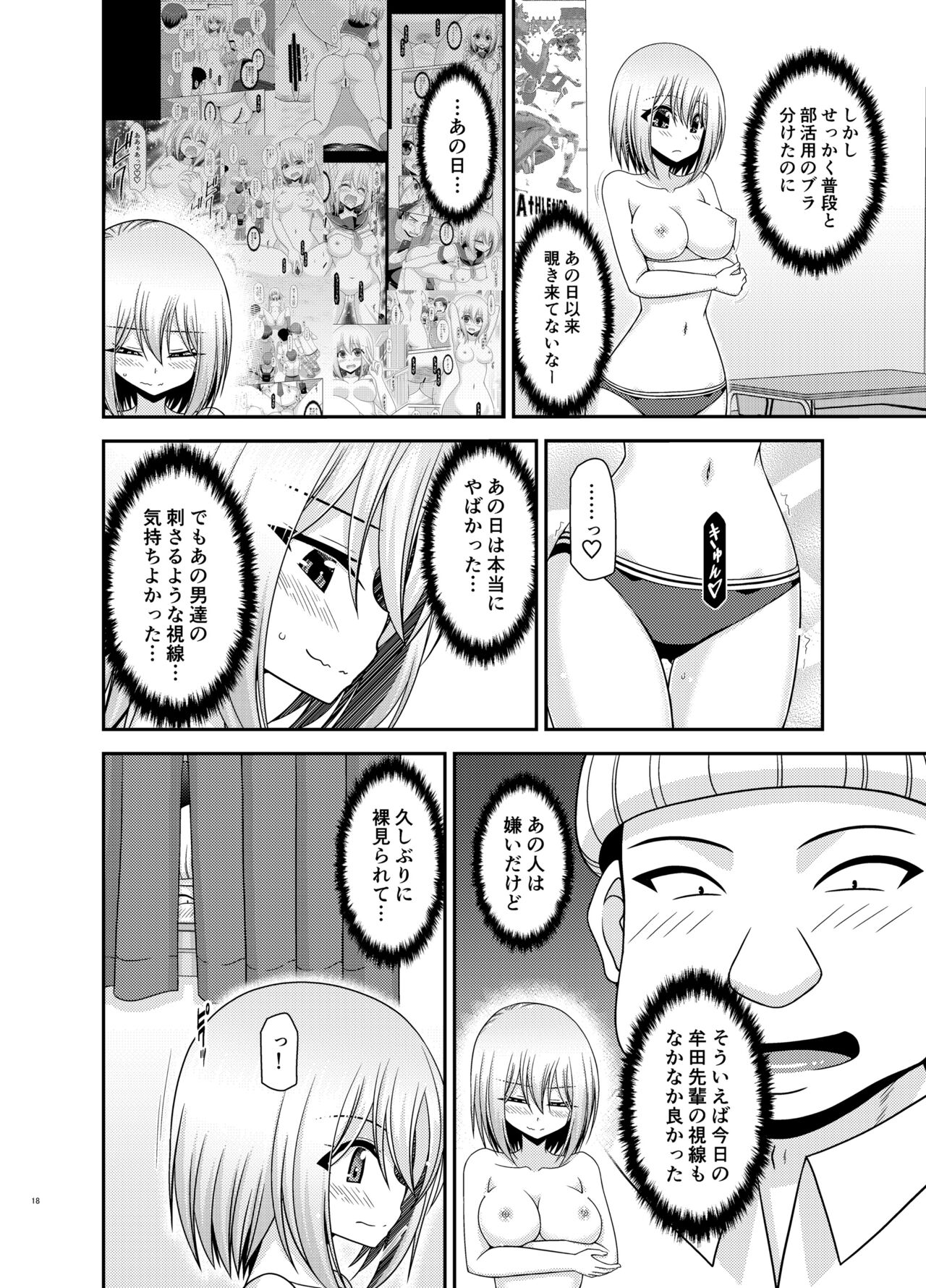 [valssu (Charu)]Nozokare Roshutsu Shoujo II[Digital] Page 17