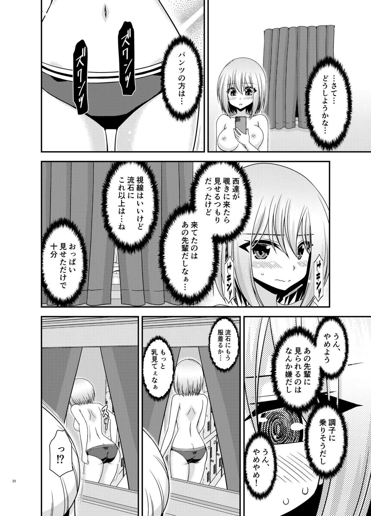 [valssu (Charu)]Nozokare Roshutsu Shoujo II[Digital] Page 21