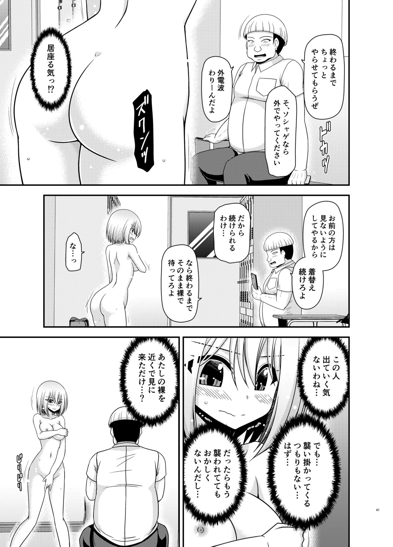 [valssu (Charu)]Nozokare Roshutsu Shoujo II[Digital] Page 40