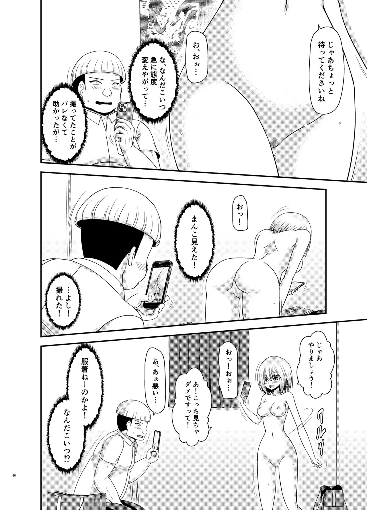 [valssu (Charu)]Nozokare Roshutsu Shoujo II[Digital] Page 45