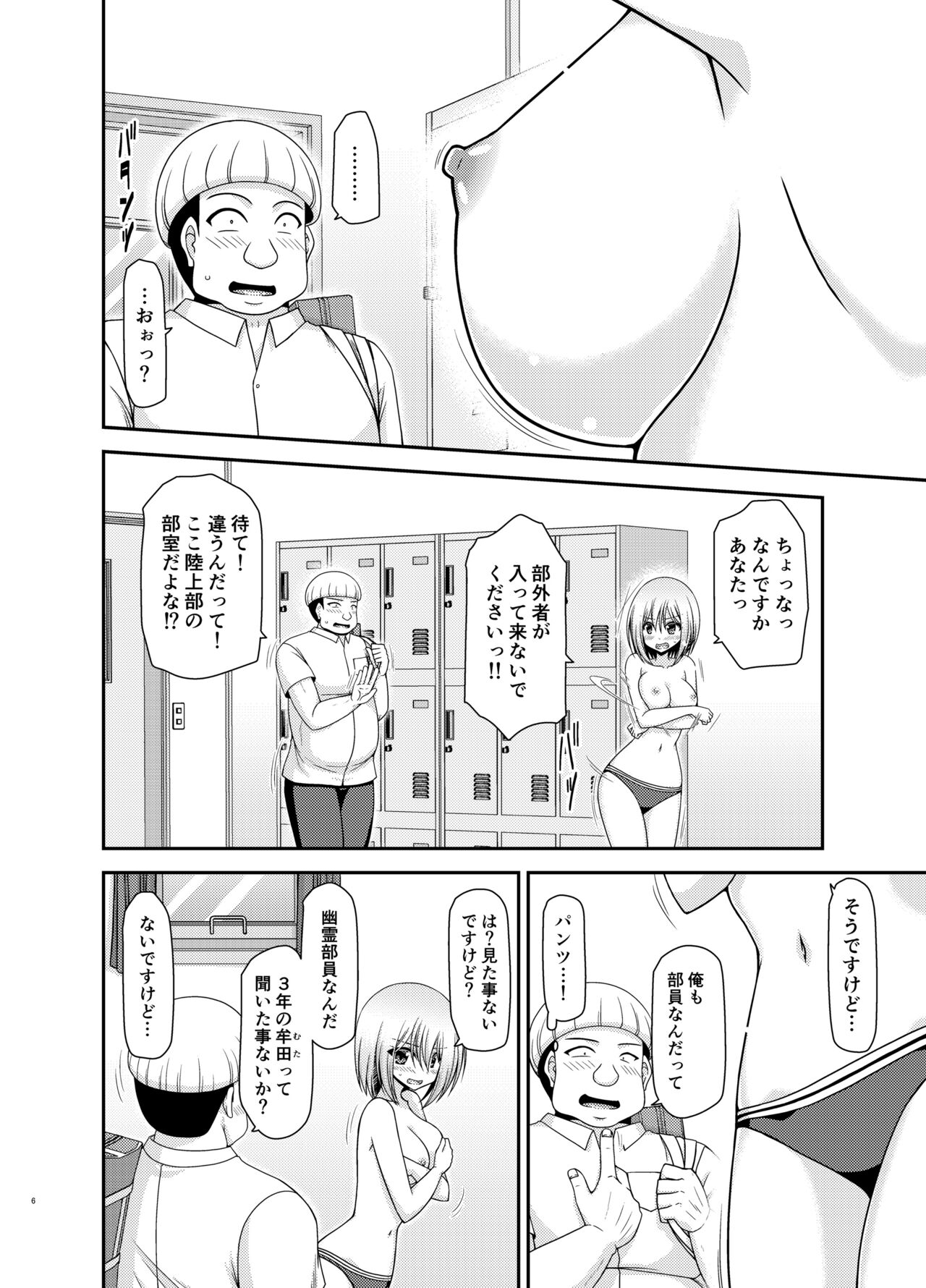 [valssu (Charu)]Nozokare Roshutsu Shoujo II[Digital] Page 5