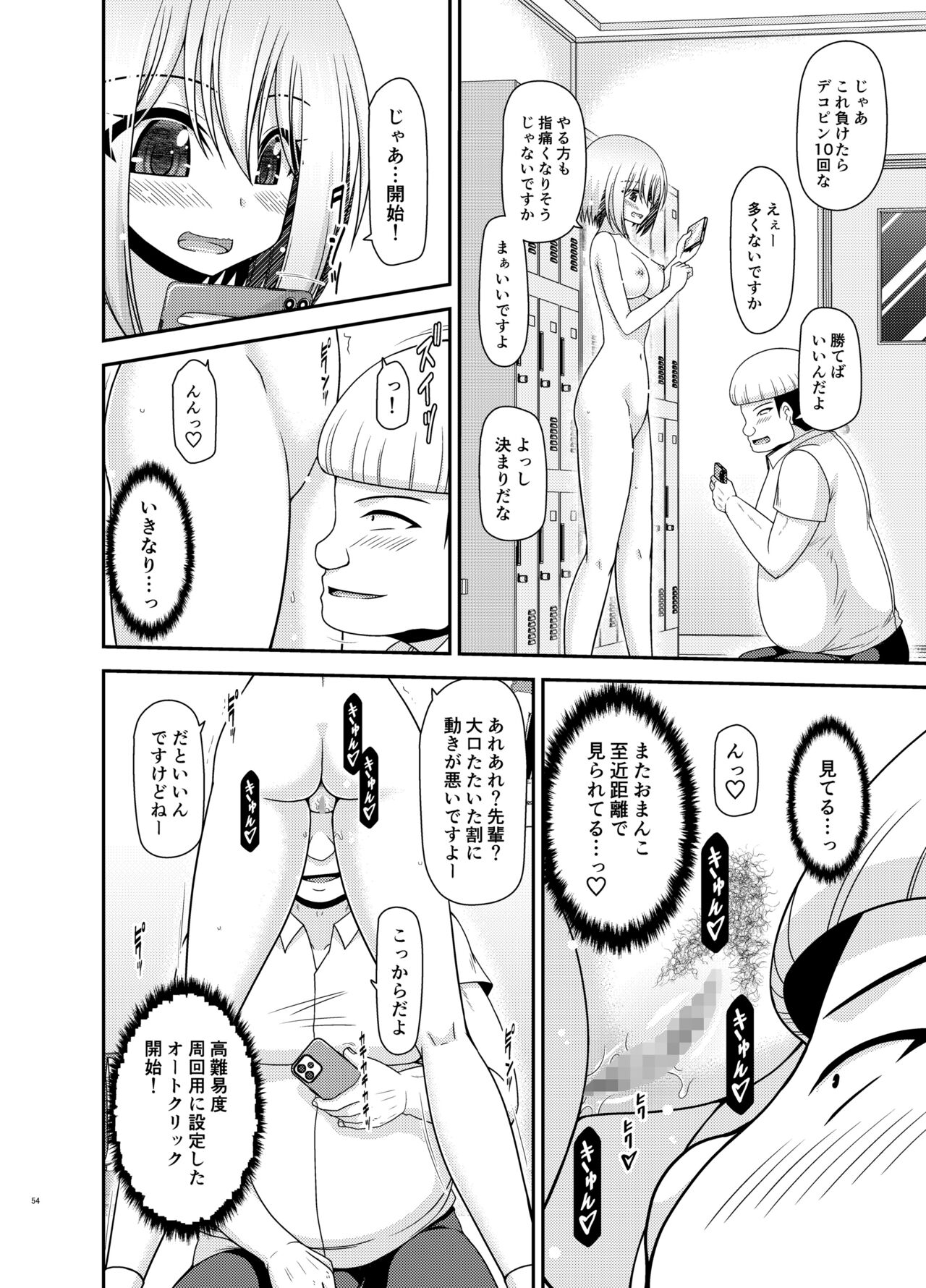 [valssu (Charu)]Nozokare Roshutsu Shoujo II[Digital] Page 53