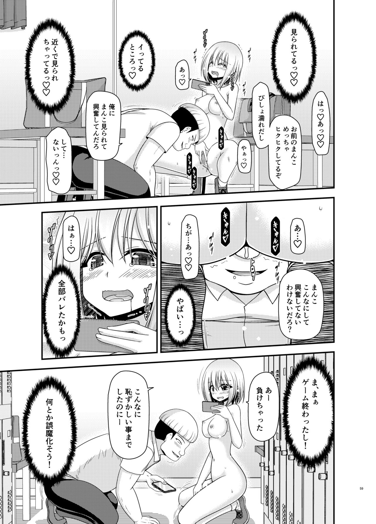 [valssu (Charu)]Nozokare Roshutsu Shoujo II[Digital] Page 58