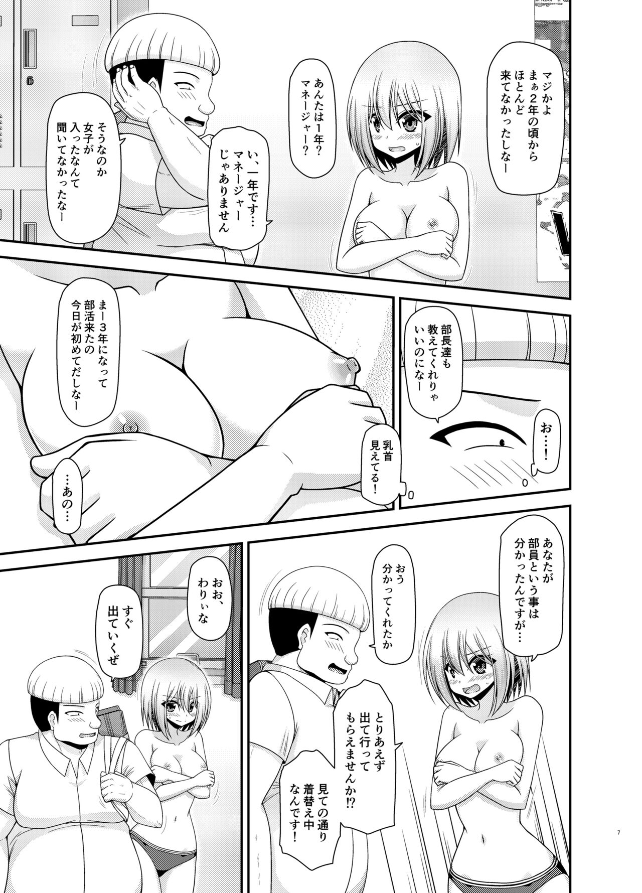 [valssu (Charu)]Nozokare Roshutsu Shoujo II[Digital] Page 6