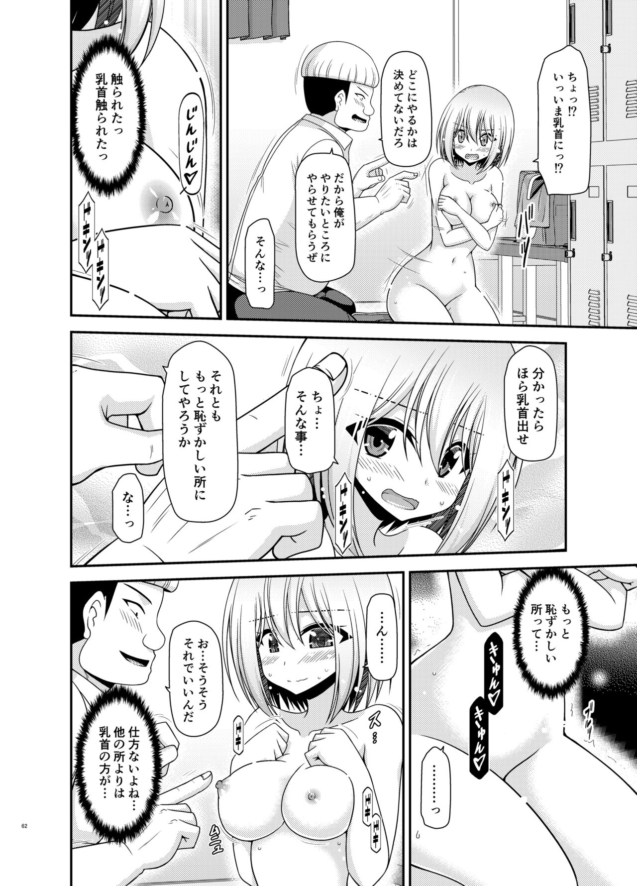 [valssu (Charu)]Nozokare Roshutsu Shoujo II[Digital] Page 61