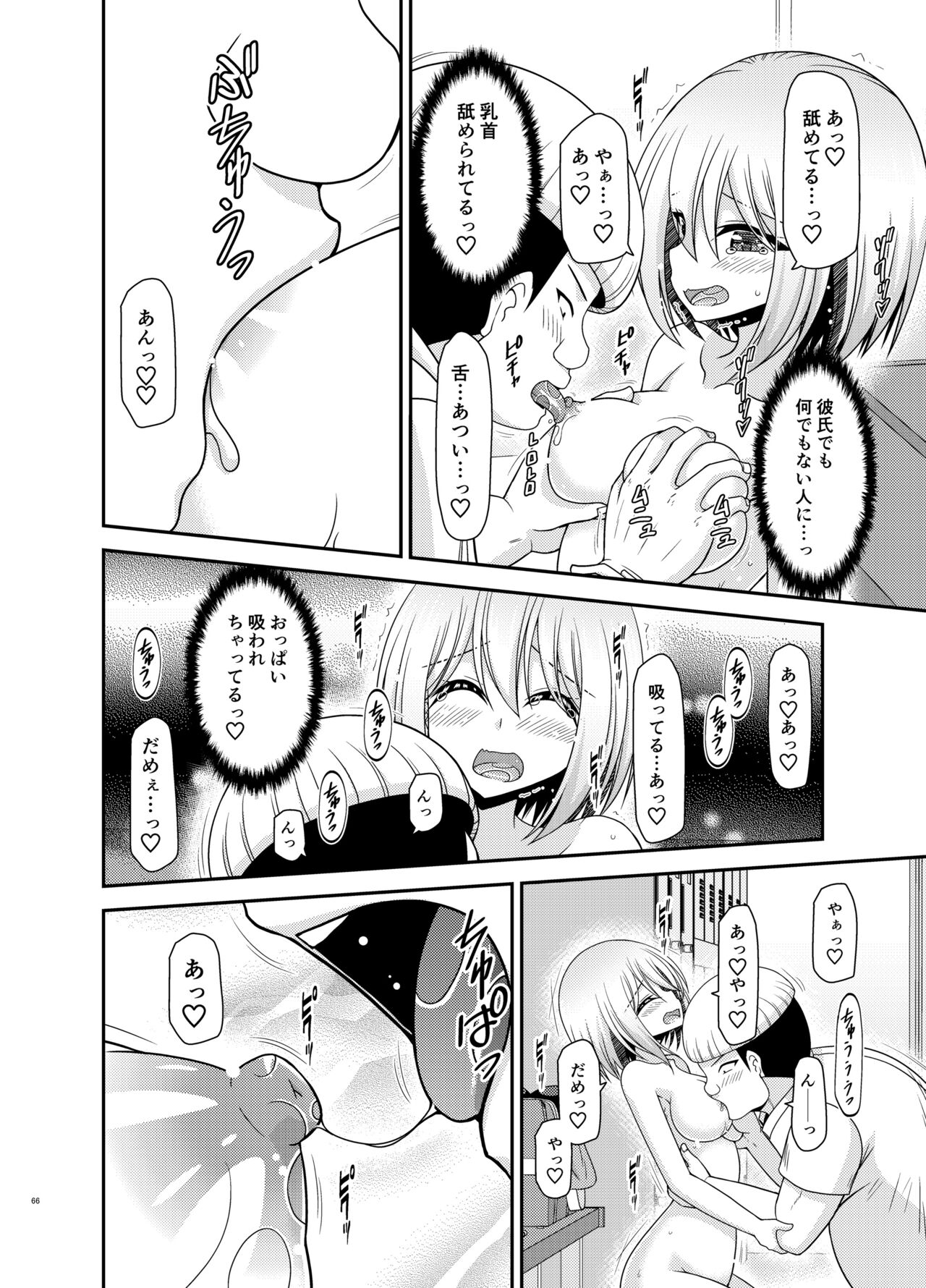 [valssu (Charu)]Nozokare Roshutsu Shoujo II[Digital] Page 65
