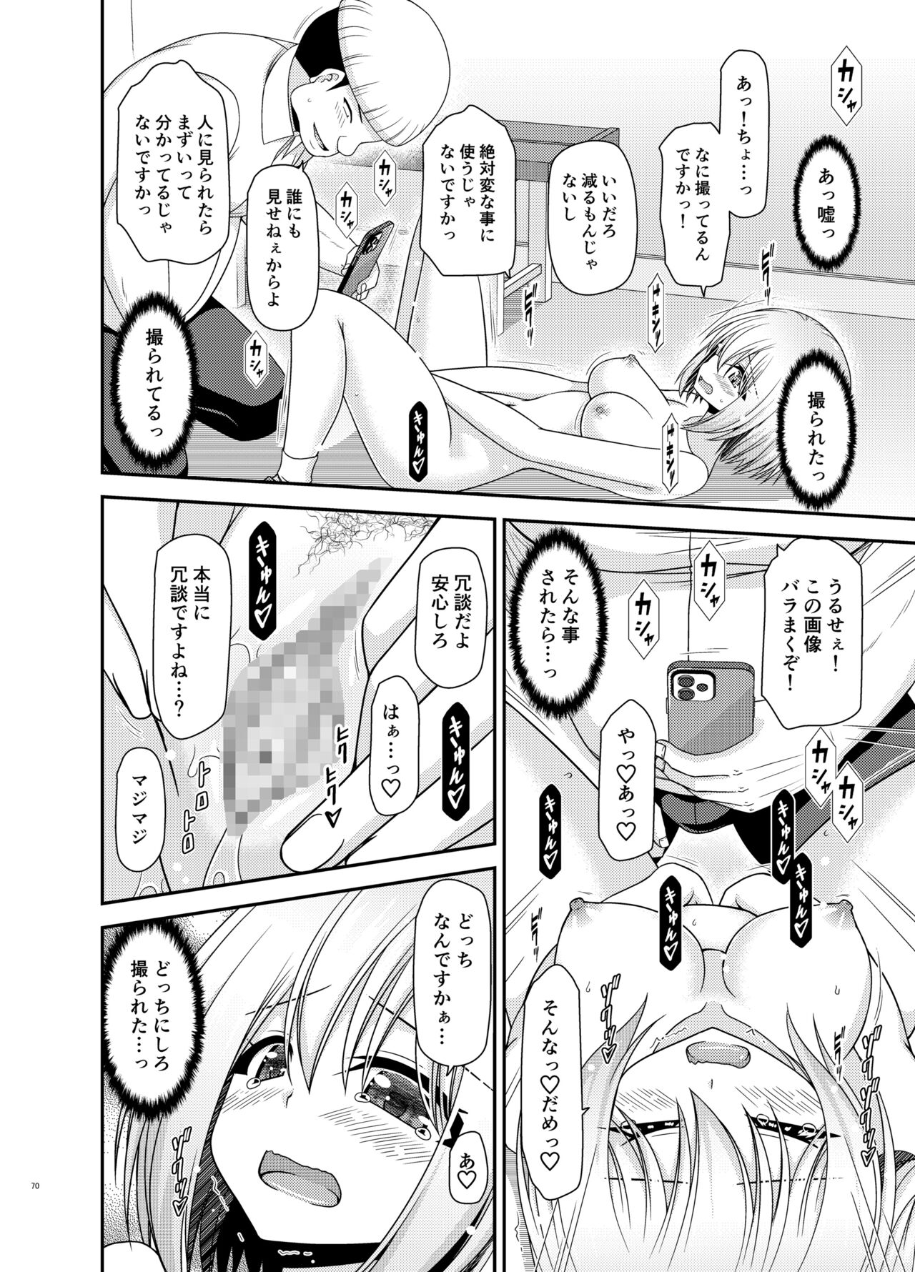 [valssu (Charu)]Nozokare Roshutsu Shoujo II[Digital] Page 69