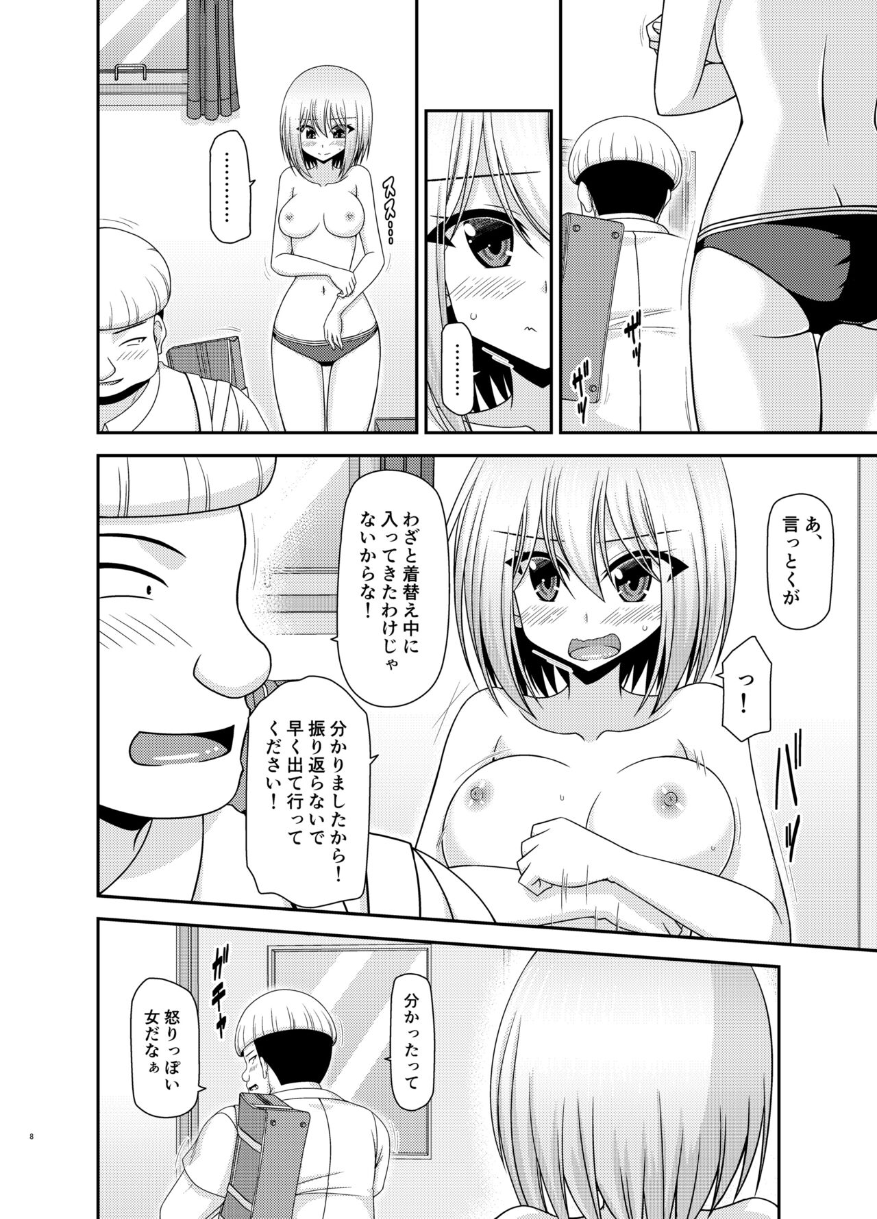 [valssu (Charu)]Nozokare Roshutsu Shoujo II[Digital] Page 7