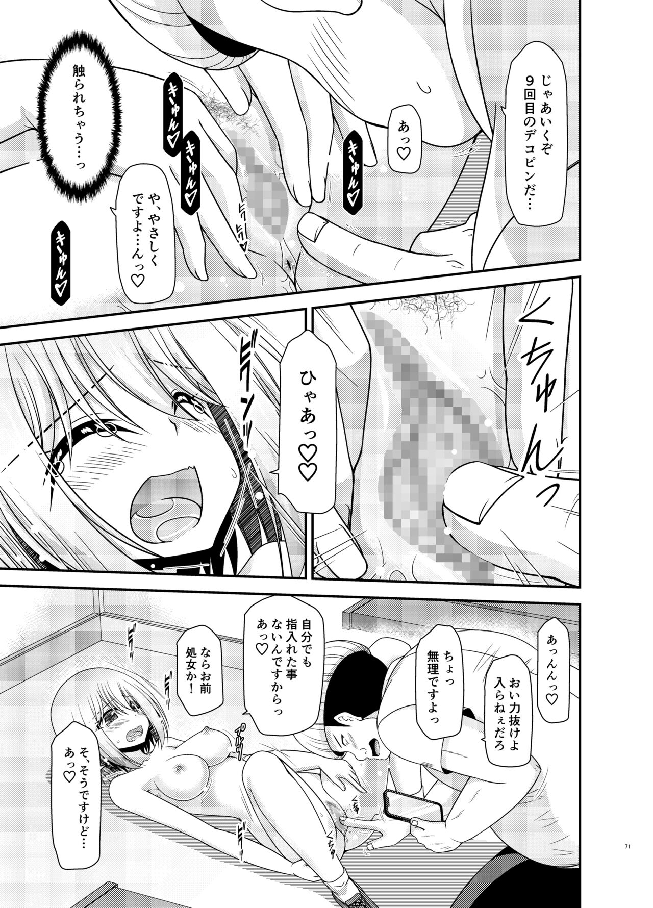 [valssu (Charu)]Nozokare Roshutsu Shoujo II[Digital] Page 70